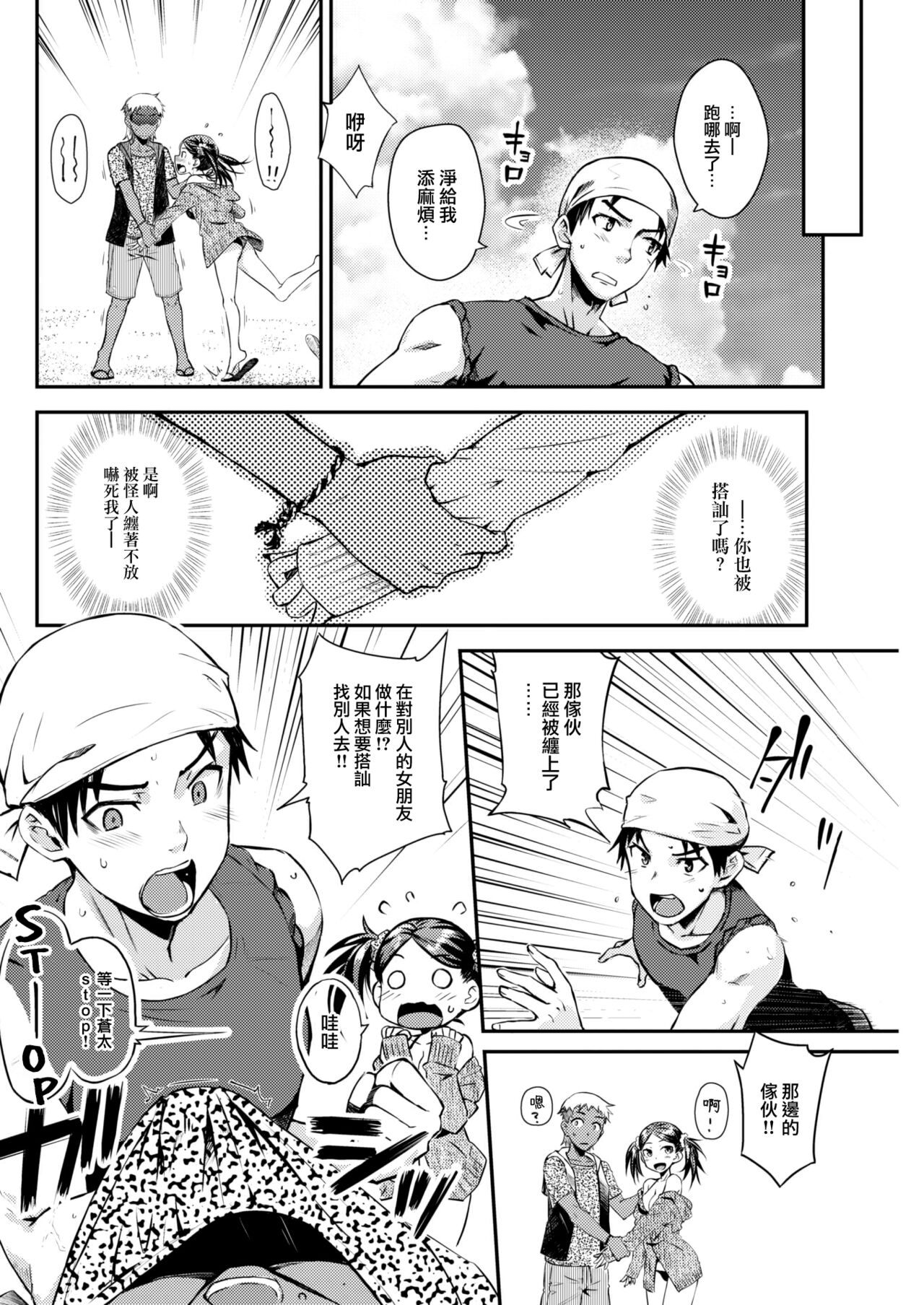 [Okara] Beach House (COMIC Kairakuten 2022-11) [Chinese] [大鸟可不敢乱转汉化] [Digital] 画像番号 5