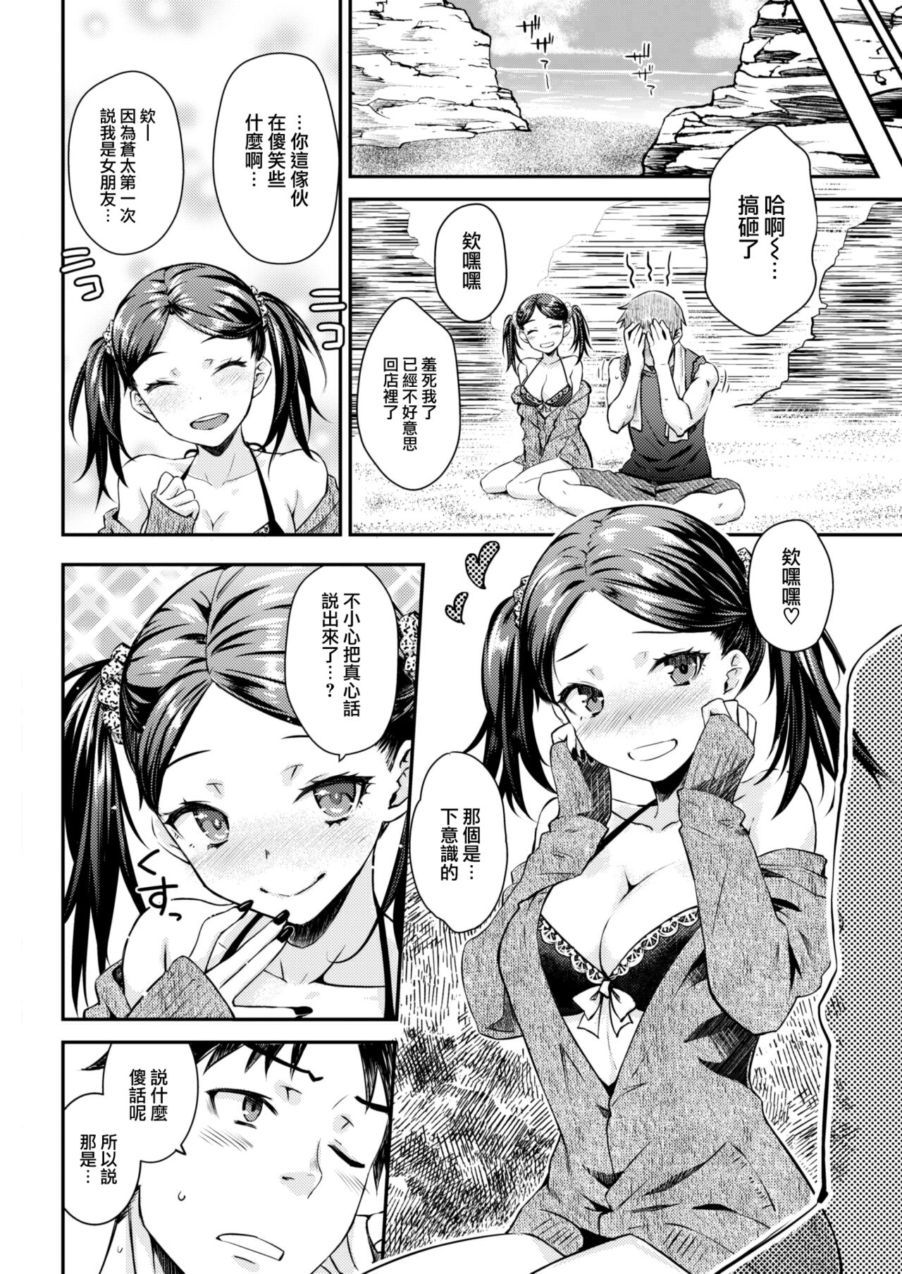 [Okara] Beach House (COMIC Kairakuten 2022-11) [Chinese] [大鸟可不敢乱转汉化] [Digital] 画像番号 7