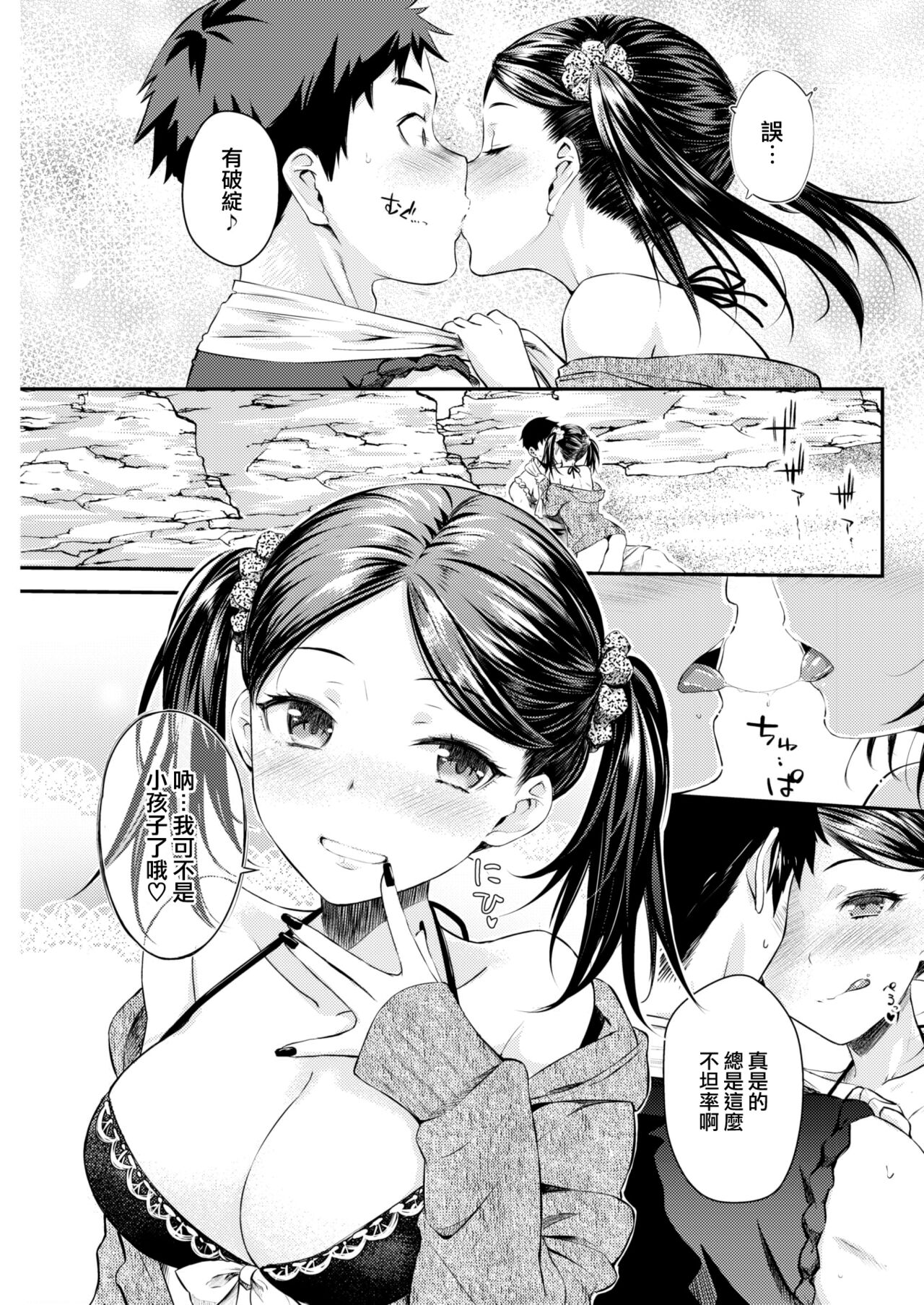 [Okara] Beach House (COMIC Kairakuten 2022-11) [Chinese] [大鸟可不敢乱转汉化] [Digital] 画像番号 8