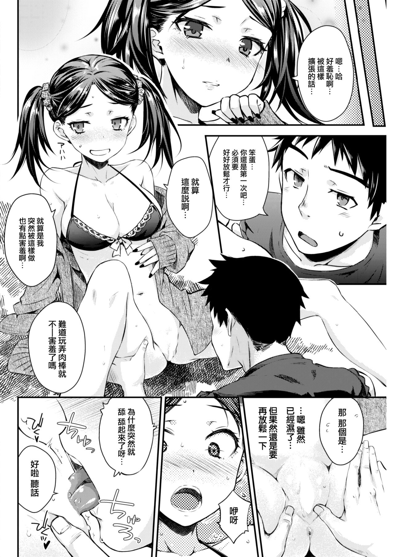 [Okara] Beach House (COMIC Kairakuten 2022-11) [Chinese] [大鸟可不敢乱转汉化] [Digital] 画像番号 11