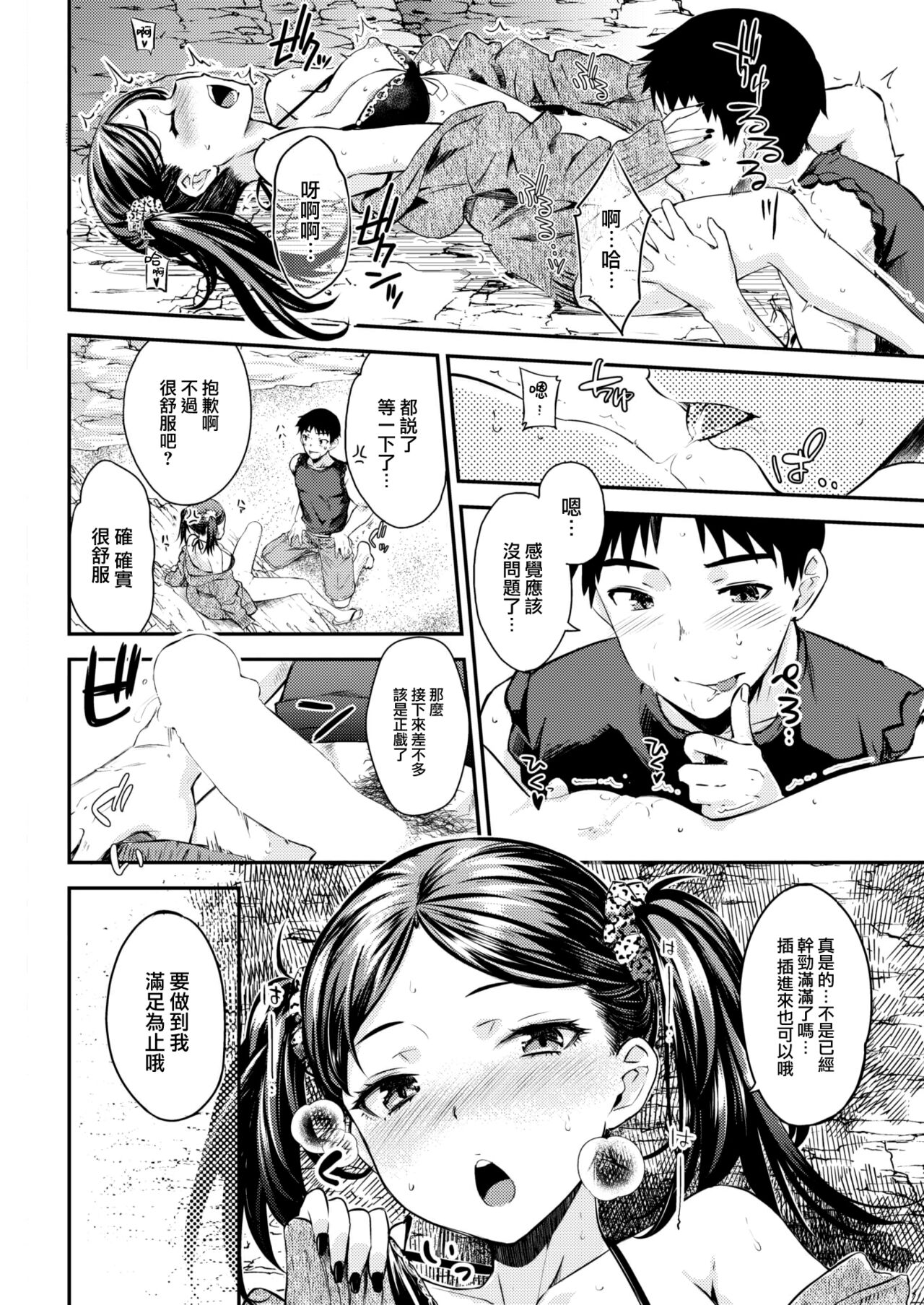 [Okara] Beach House (COMIC Kairakuten 2022-11) [Chinese] [大鸟可不敢乱转汉化] [Digital] 画像番号 13