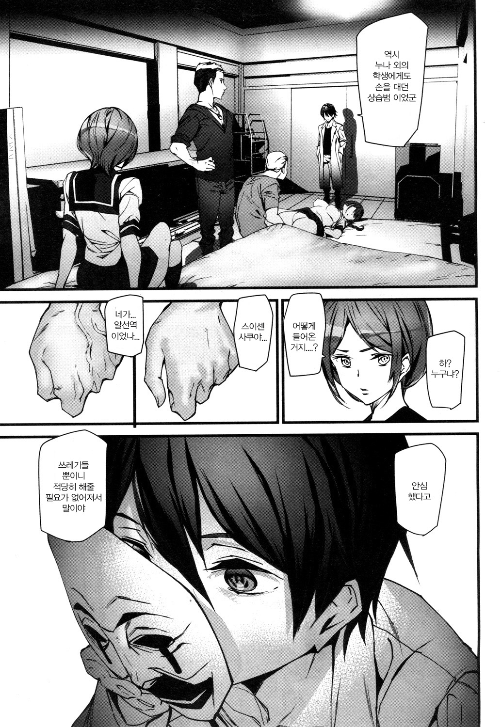 [Ashiomi Masato] Memory Game Ch. 3 (COMIC Mugen Tensei 2019-01) [Korean] [Digital] 画像番号 8