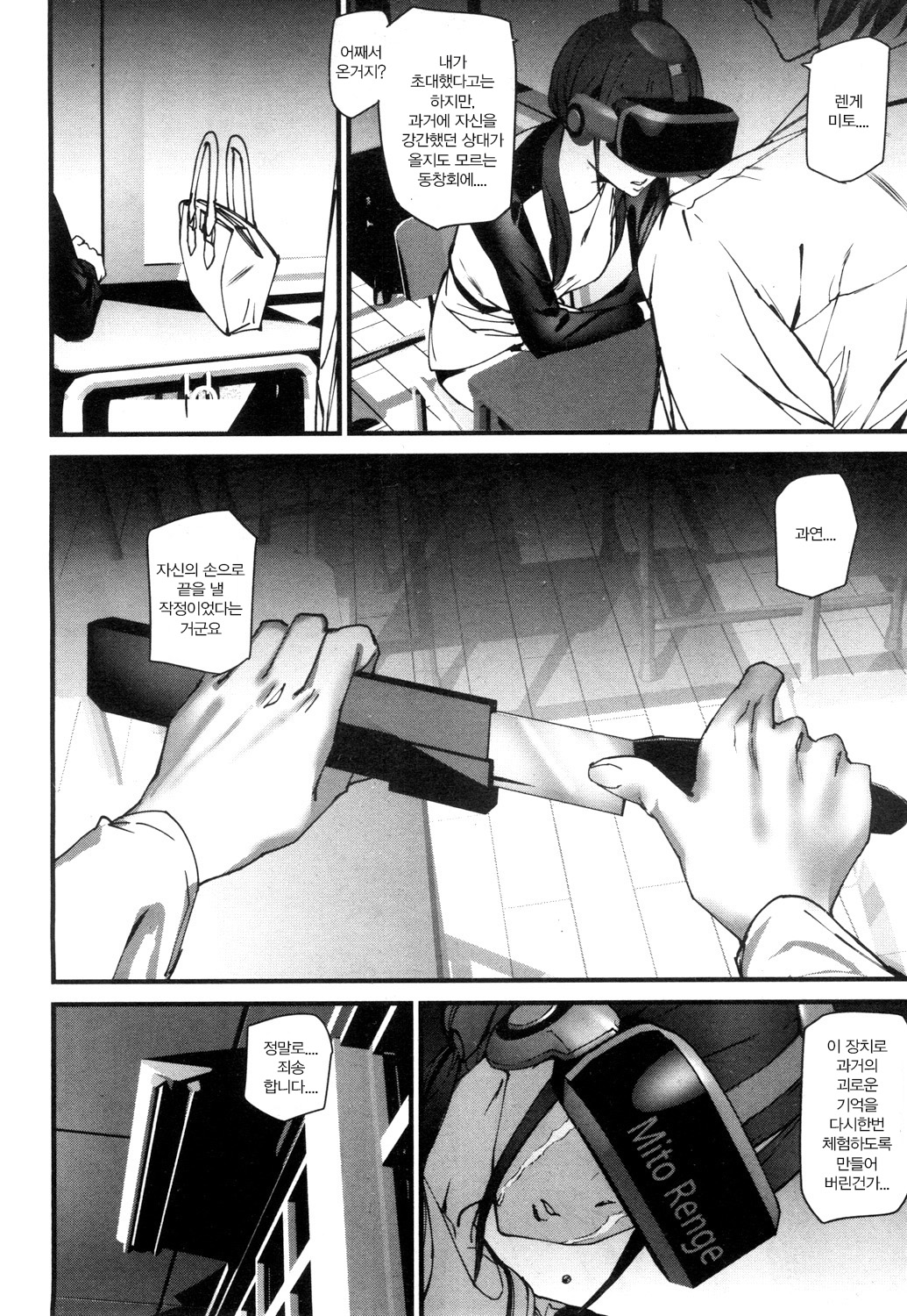 [Ashiomi Masato] Memory Game Ch. 3 (COMIC Mugen Tensei 2019-01) [Korean] [Digital] 画像番号 27