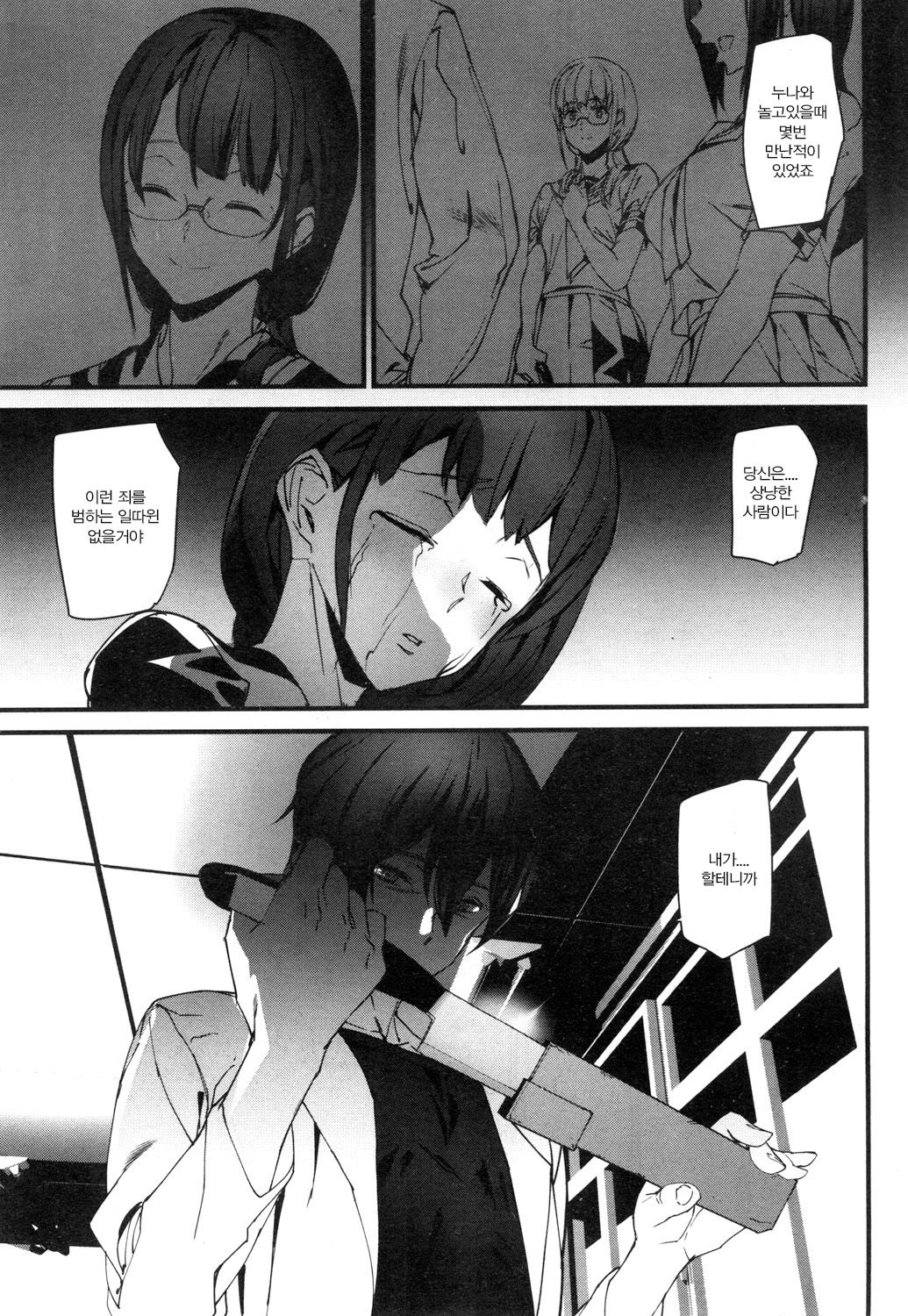 [Ashiomi Masato] Memory Game Ch. 3 (COMIC Mugen Tensei 2019-01) [Korean] [Digital] 画像番号 28