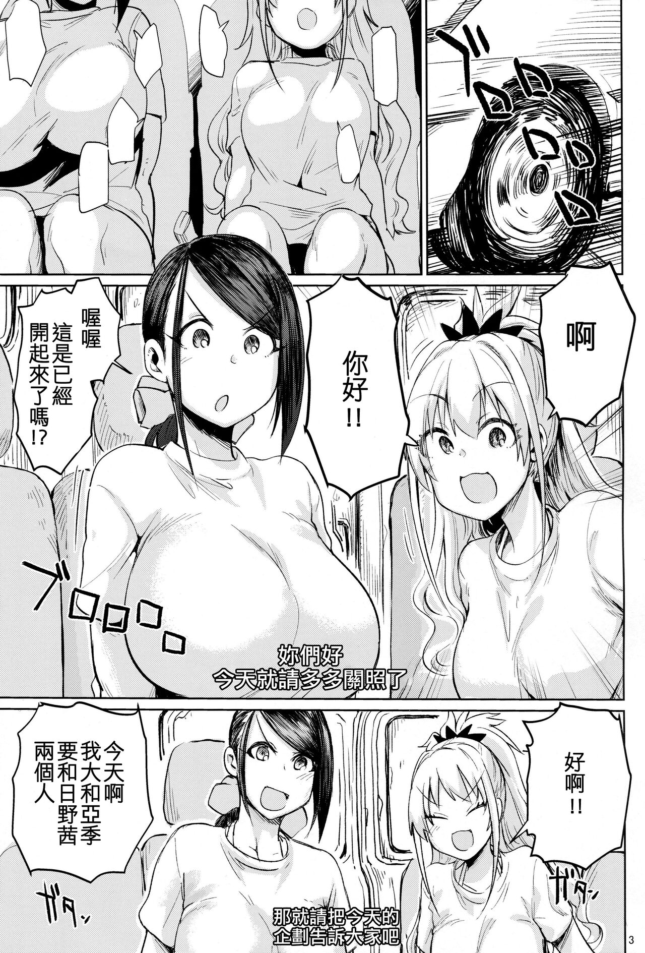 (C93) [Nikutai Gengo Club (Dekosuke)] Bomber x Bomber!! (THE IDOLM@STER CINDERELLA GIRLS) [Chinese] [纯情志保P汉化] numero di immagine  3