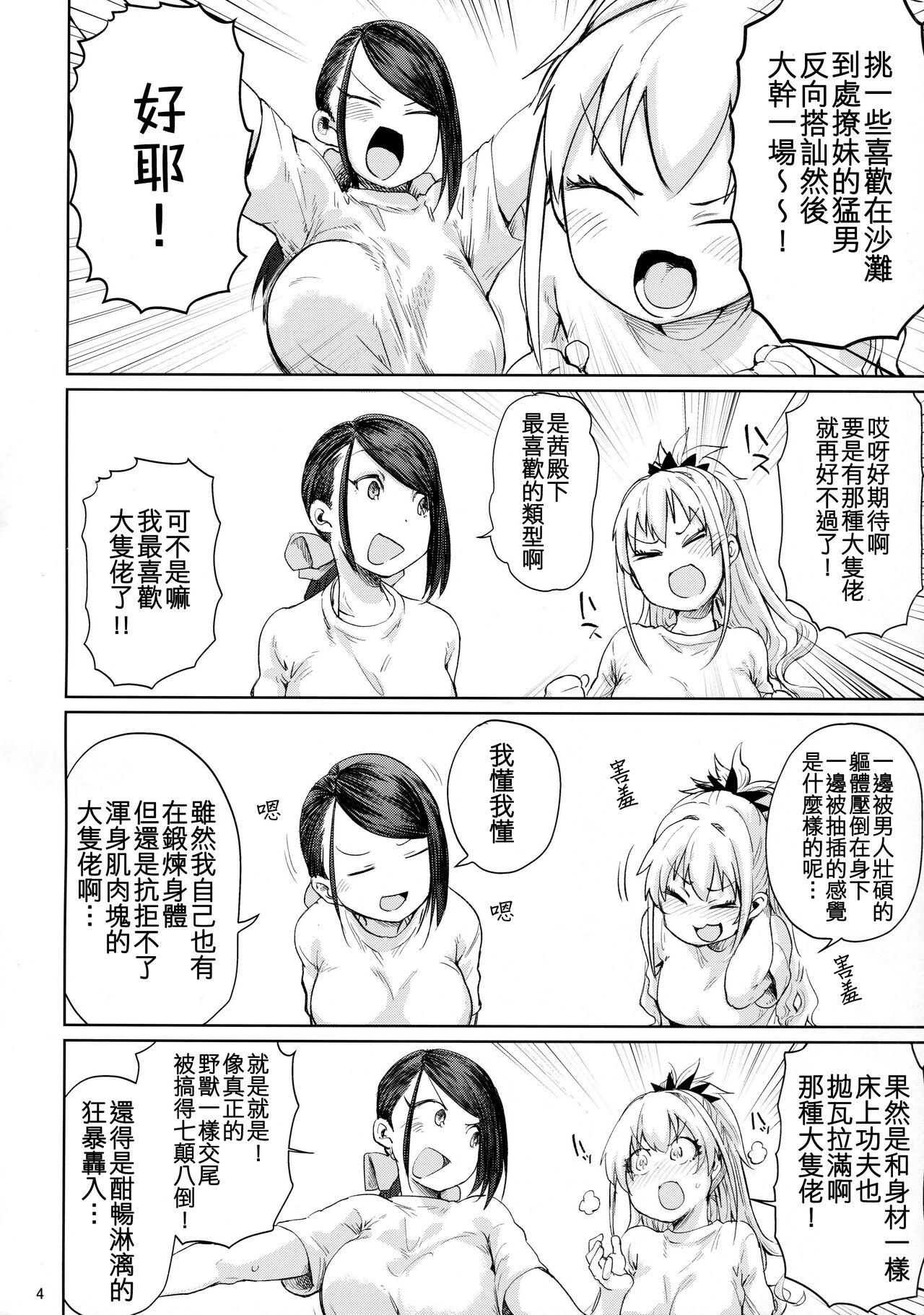 (C93) [Nikutai Gengo Club (Dekosuke)] Bomber x Bomber!! (THE IDOLM@STER CINDERELLA GIRLS) [Chinese] [纯情志保P汉化] numero di immagine  4