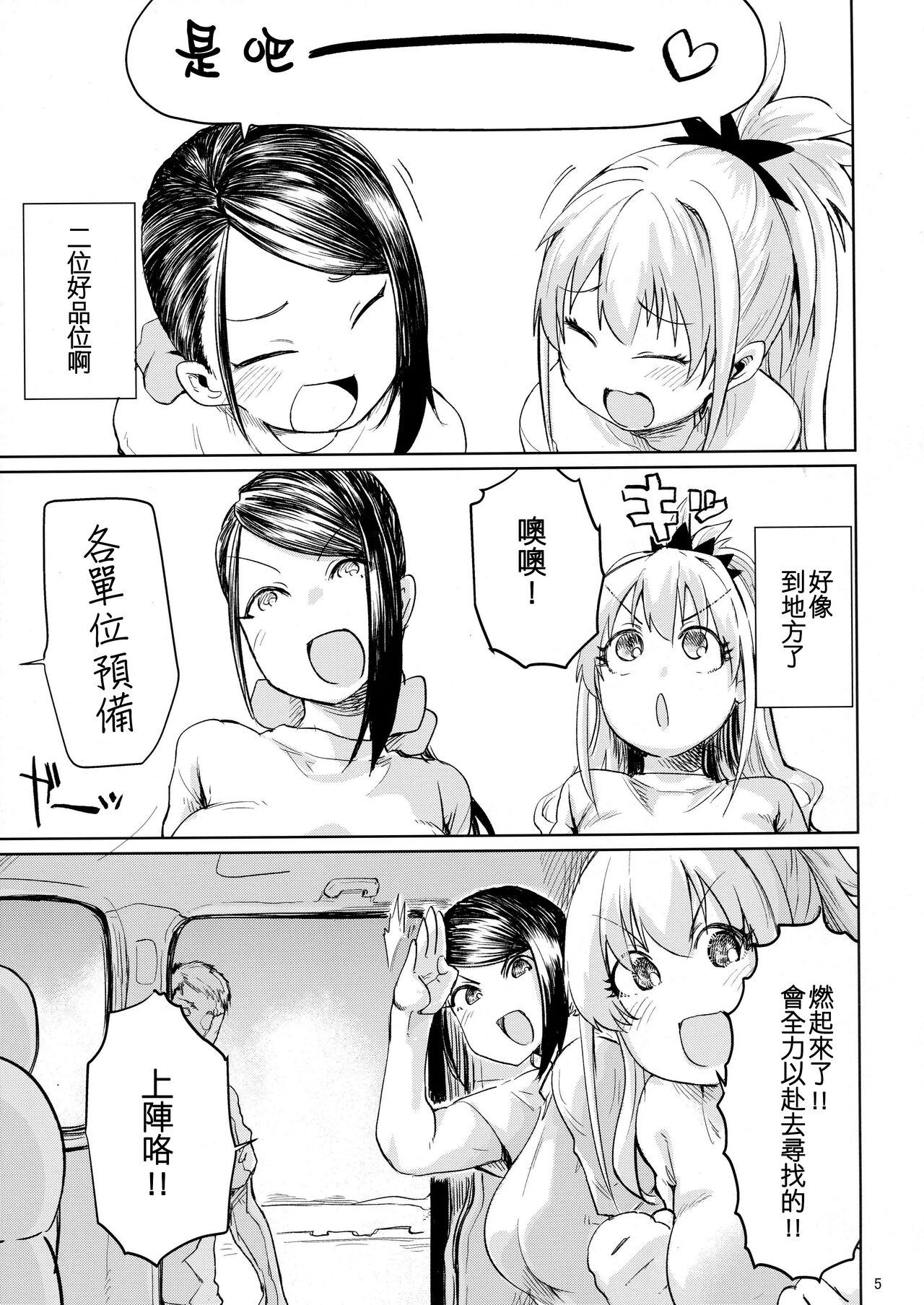 (C93) [Nikutai Gengo Club (Dekosuke)] Bomber x Bomber!! (THE IDOLM@STER CINDERELLA GIRLS) [Chinese] [纯情志保P汉化] numero di immagine  5