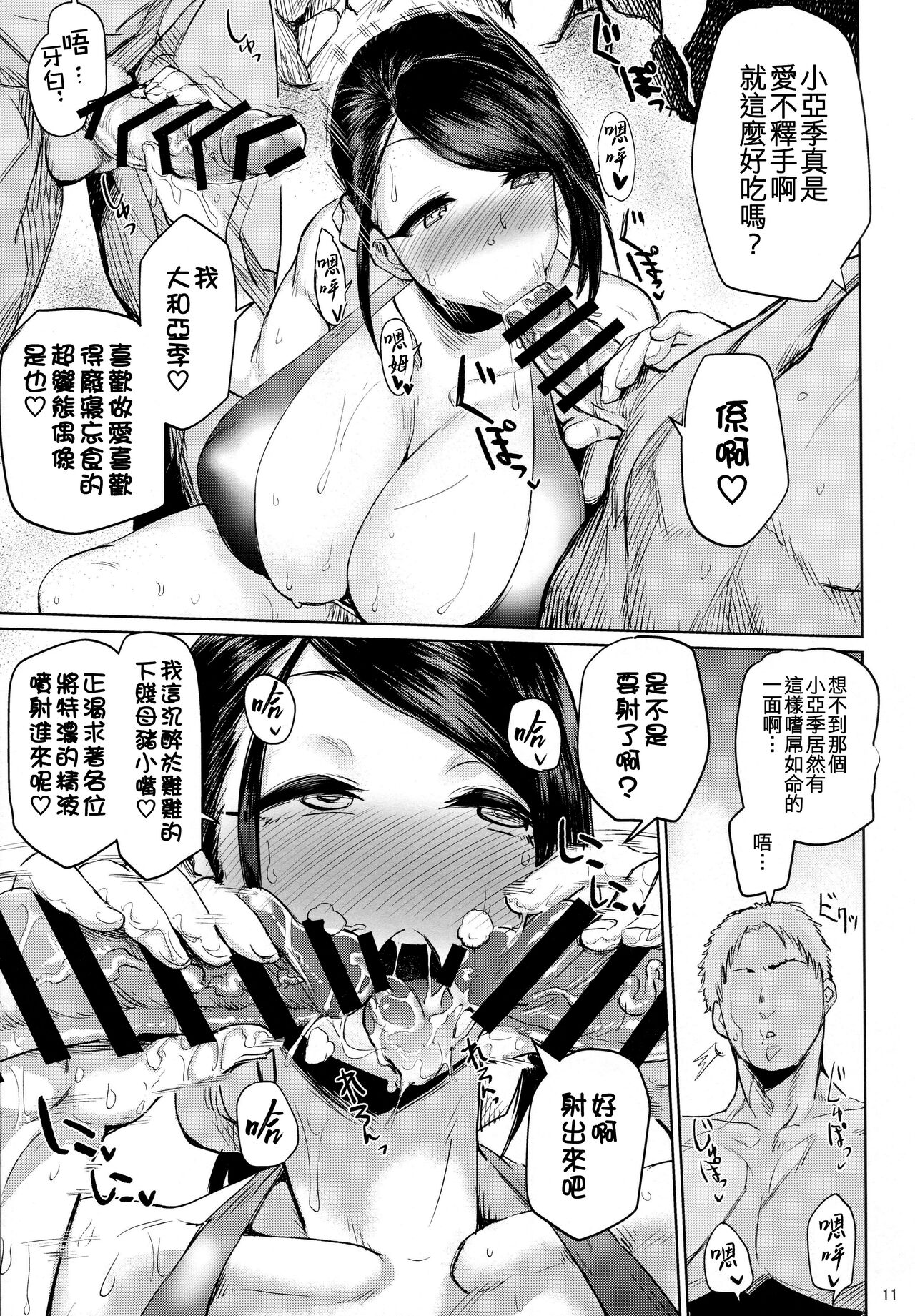 (C93) [Nikutai Gengo Club (Dekosuke)] Bomber x Bomber!! (THE IDOLM@STER CINDERELLA GIRLS) [Chinese] [纯情志保P汉化] numero di immagine  11