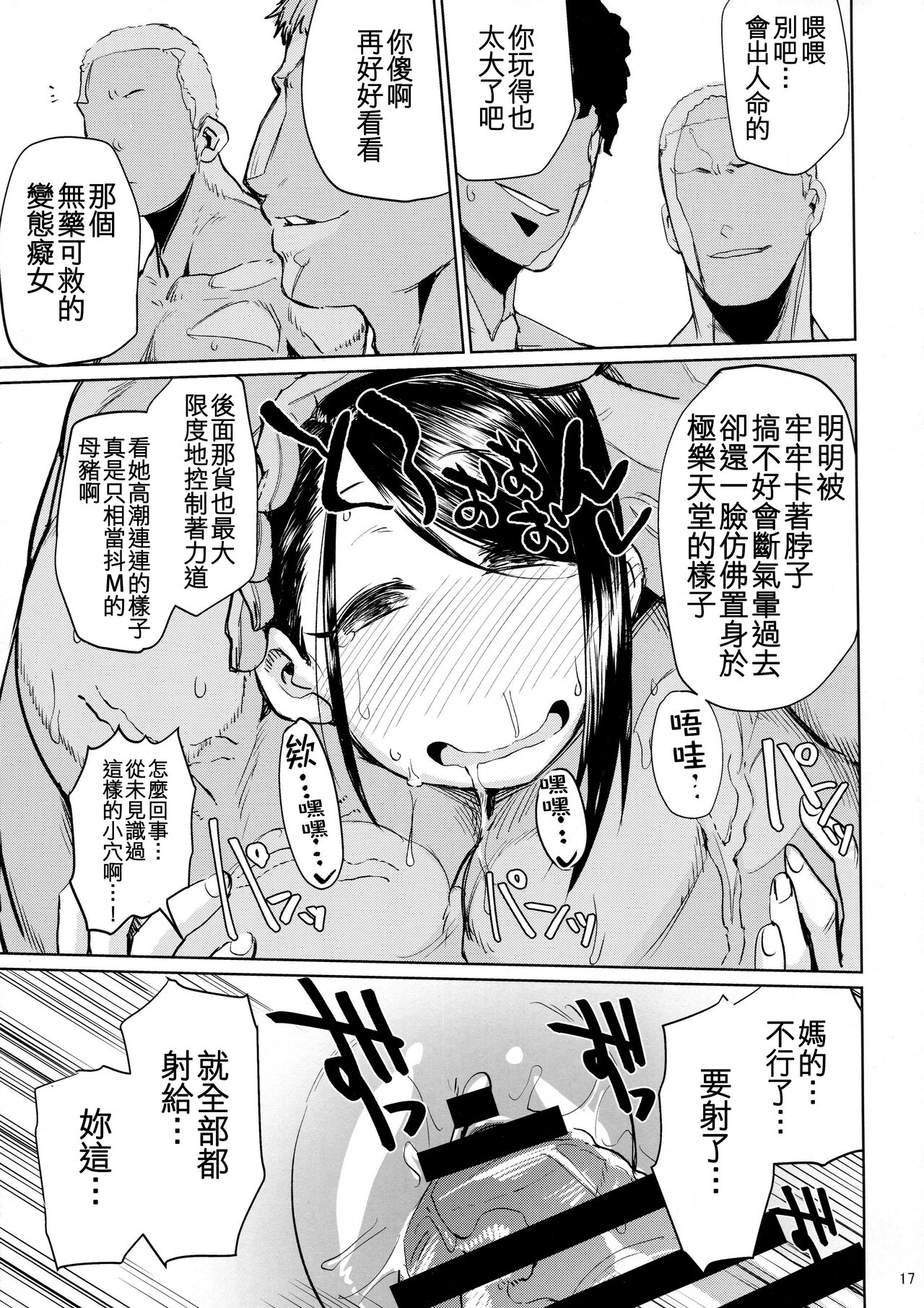 (C93) [Nikutai Gengo Club (Dekosuke)] Bomber x Bomber!! (THE IDOLM@STER CINDERELLA GIRLS) [Chinese] [纯情志保P汉化] numero di immagine  17