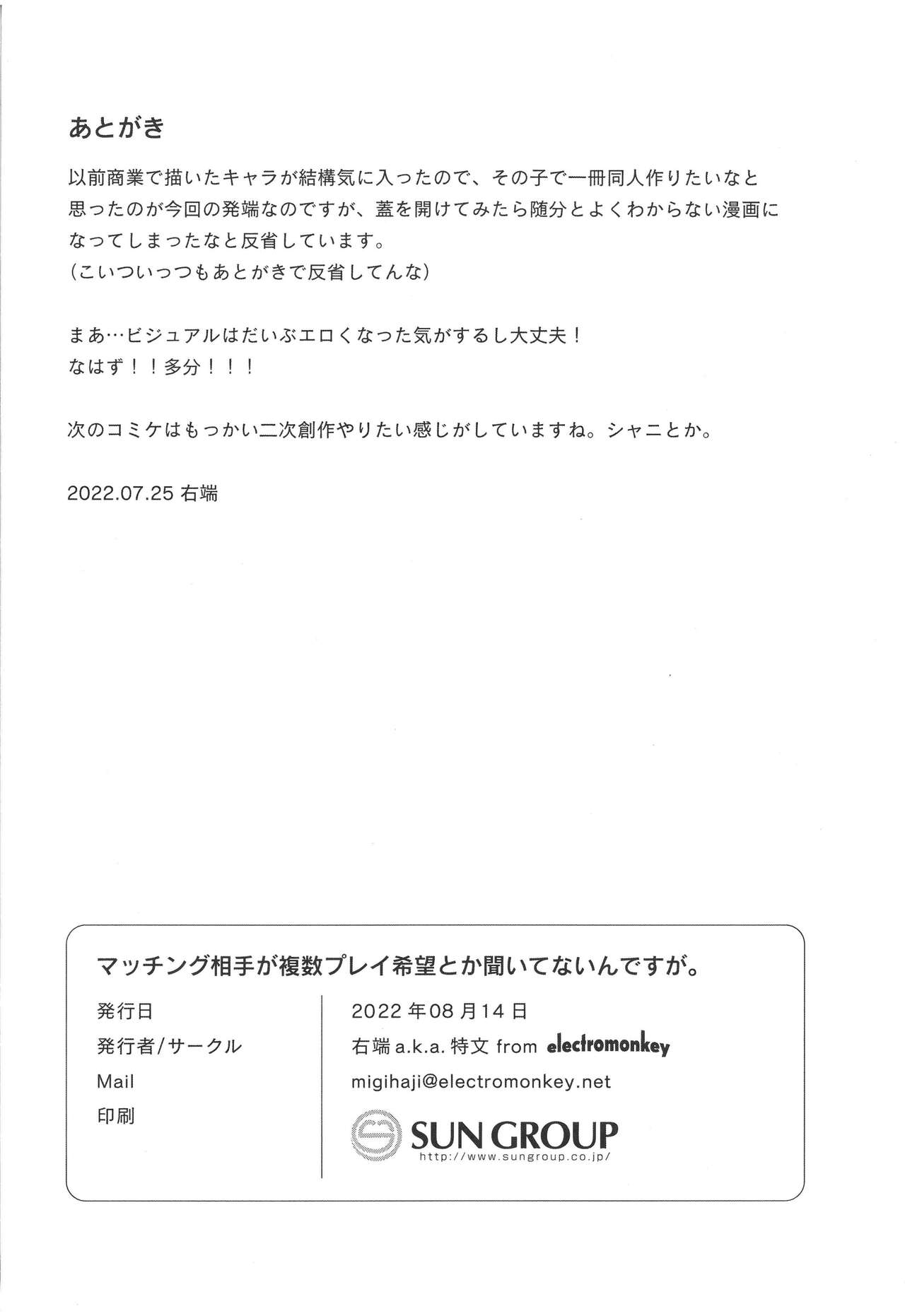 (C100) [electromonkey (Migihaji)] Matching Aite ga Fukusuu Play Kibou toka Kiite Nain desu ga. [Chinese] Bildnummer 32