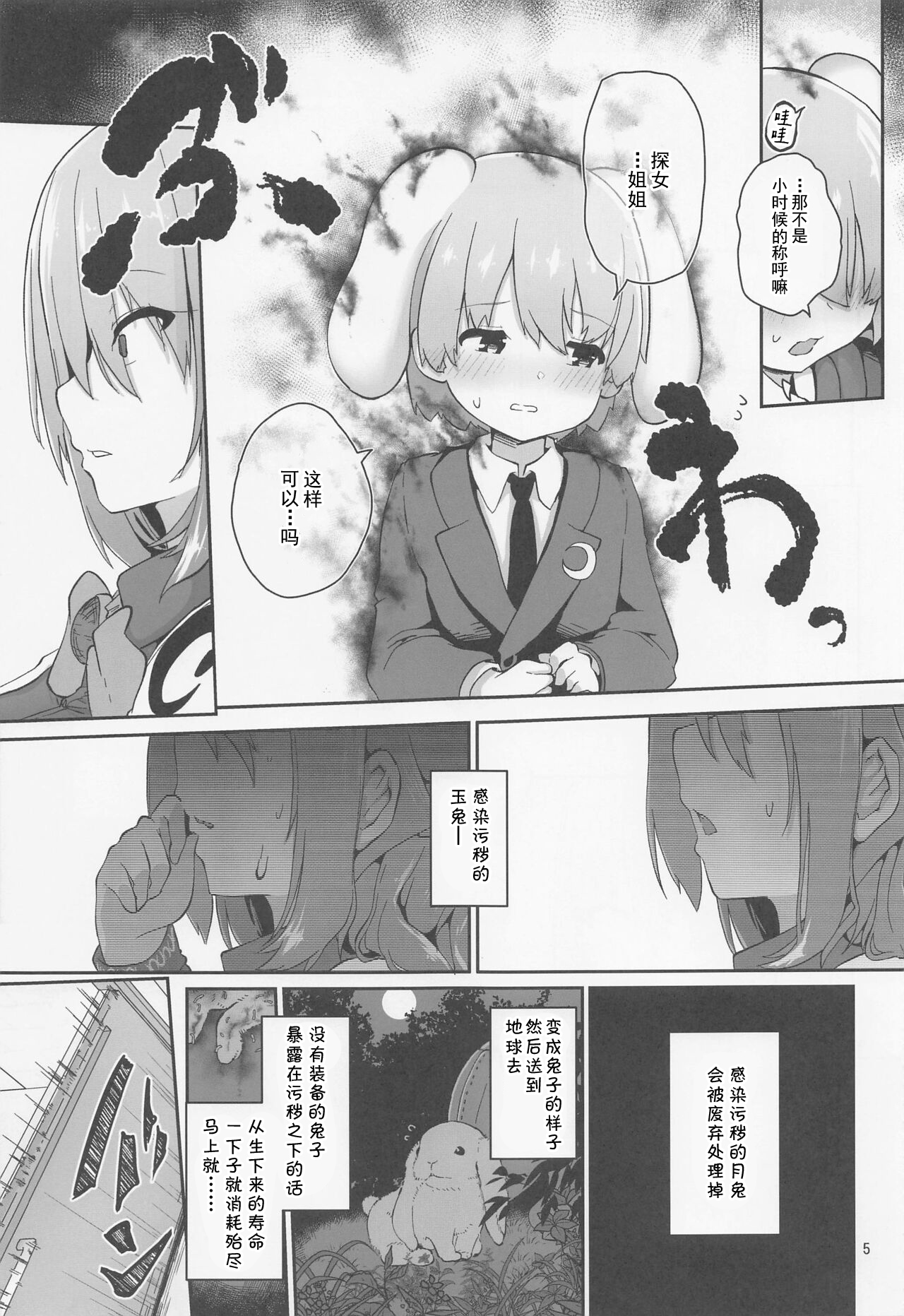 (C100) [Komamesugata (Akure Ekuto)] Sagume-sama to Kegare Nuki (Touhou Project) [Chinese] 5eme image