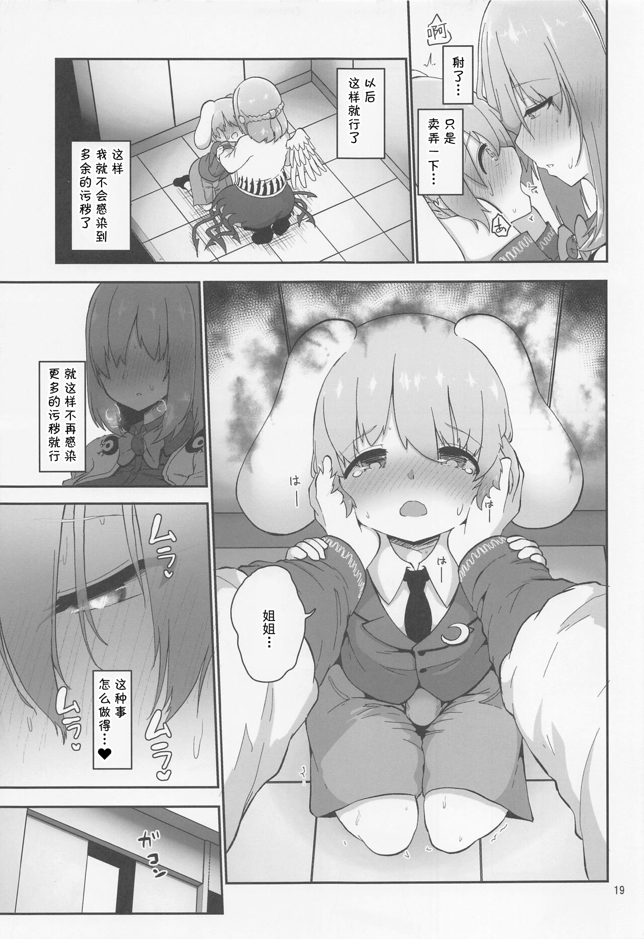 (C100) [Komamesugata (Akure Ekuto)] Sagume-sama to Kegare Nuki (Touhou Project) [Chinese] 19eme image