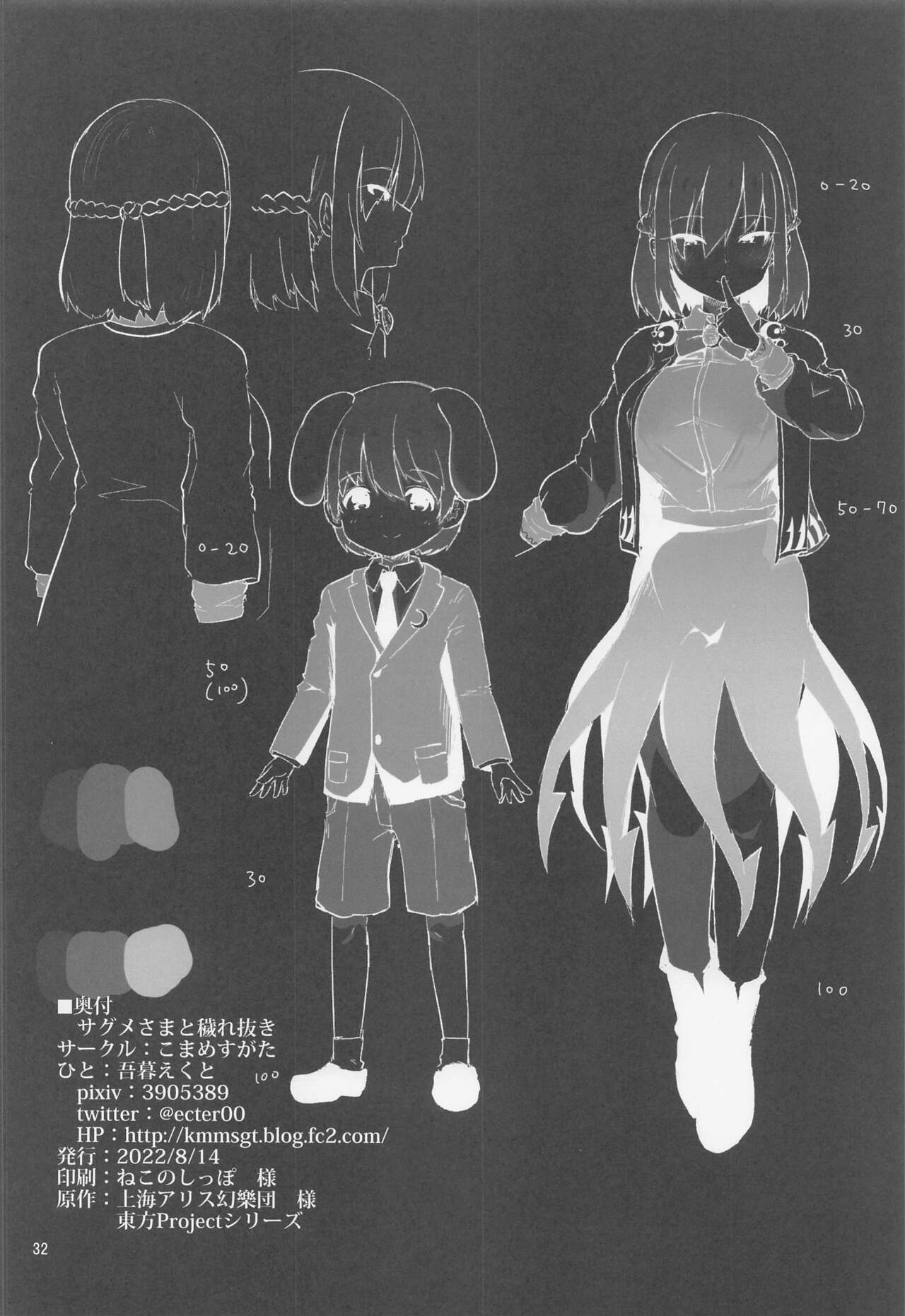 (C100) [Komamesugata (Akure Ekuto)] Sagume-sama to Kegare Nuki (Touhou Project) [Chinese] 31eme image