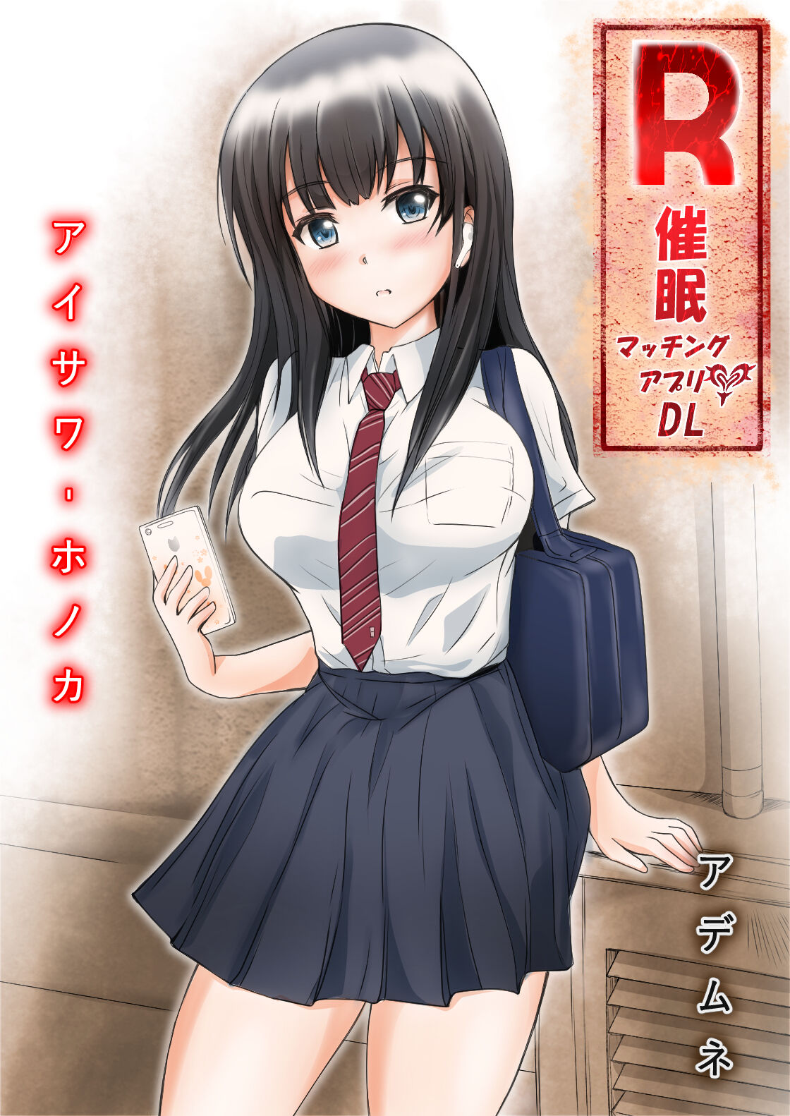 [Ademune] R-Saimin Matching Appli Aisawa Honoka [Digital] 图片编号 3