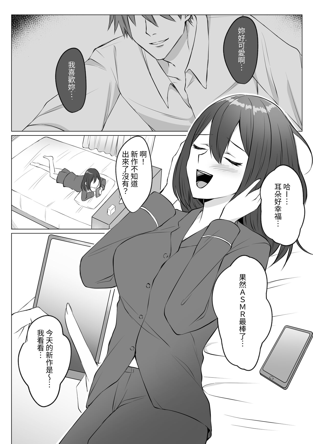 [Usunooshiri (Yuzu-Hime)] ASMR Suki Joshi ga Saimin Onsei ni Ochiru made | 喜歡ASMR的女生墮入催眠音聲為止 [Chinese] [Digital] image number 3