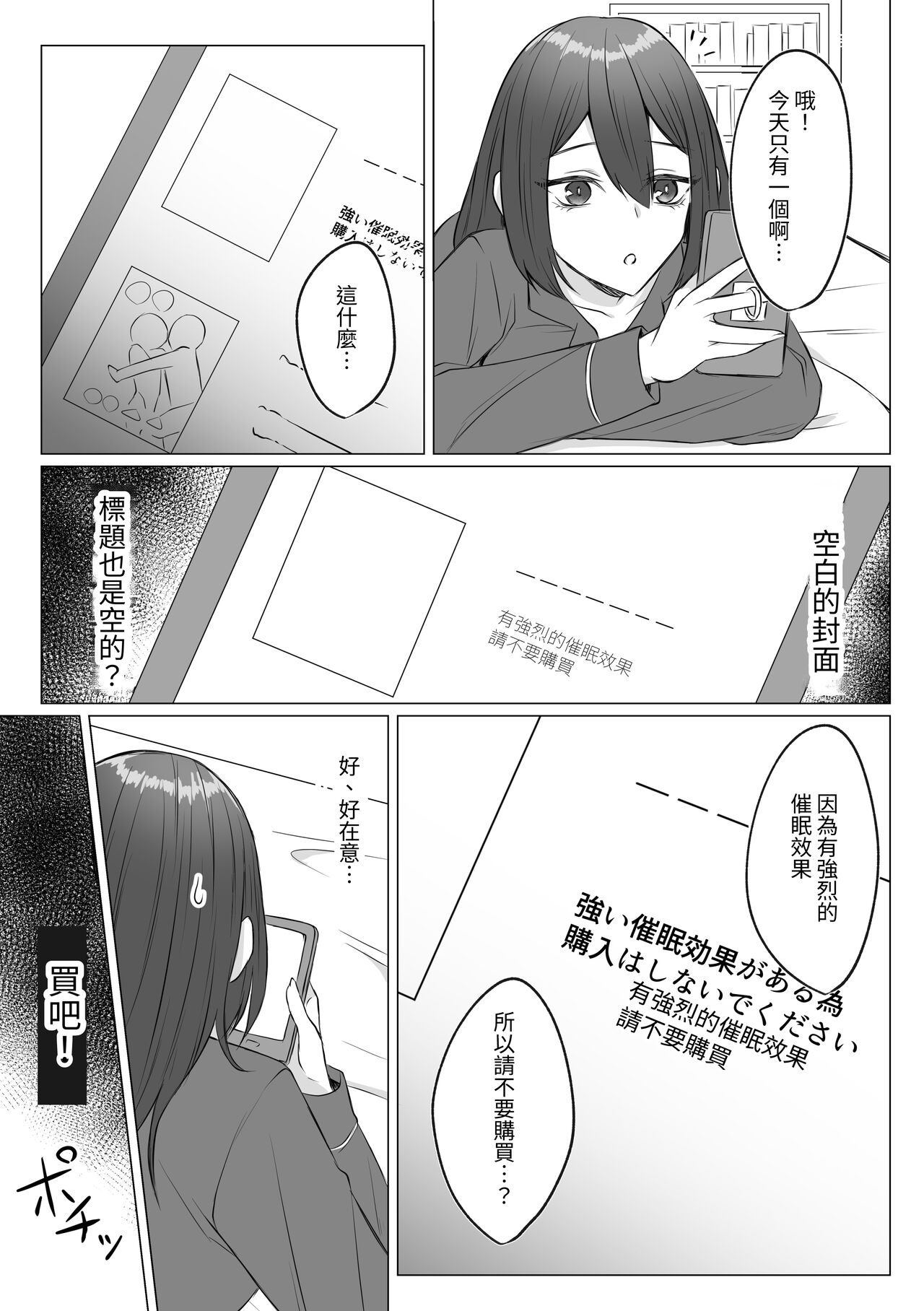 [Usunooshiri (Yuzu-Hime)] ASMR Suki Joshi ga Saimin Onsei ni Ochiru made | 喜歡ASMR的女生墮入催眠音聲為止 [Chinese] [Digital] image number 4