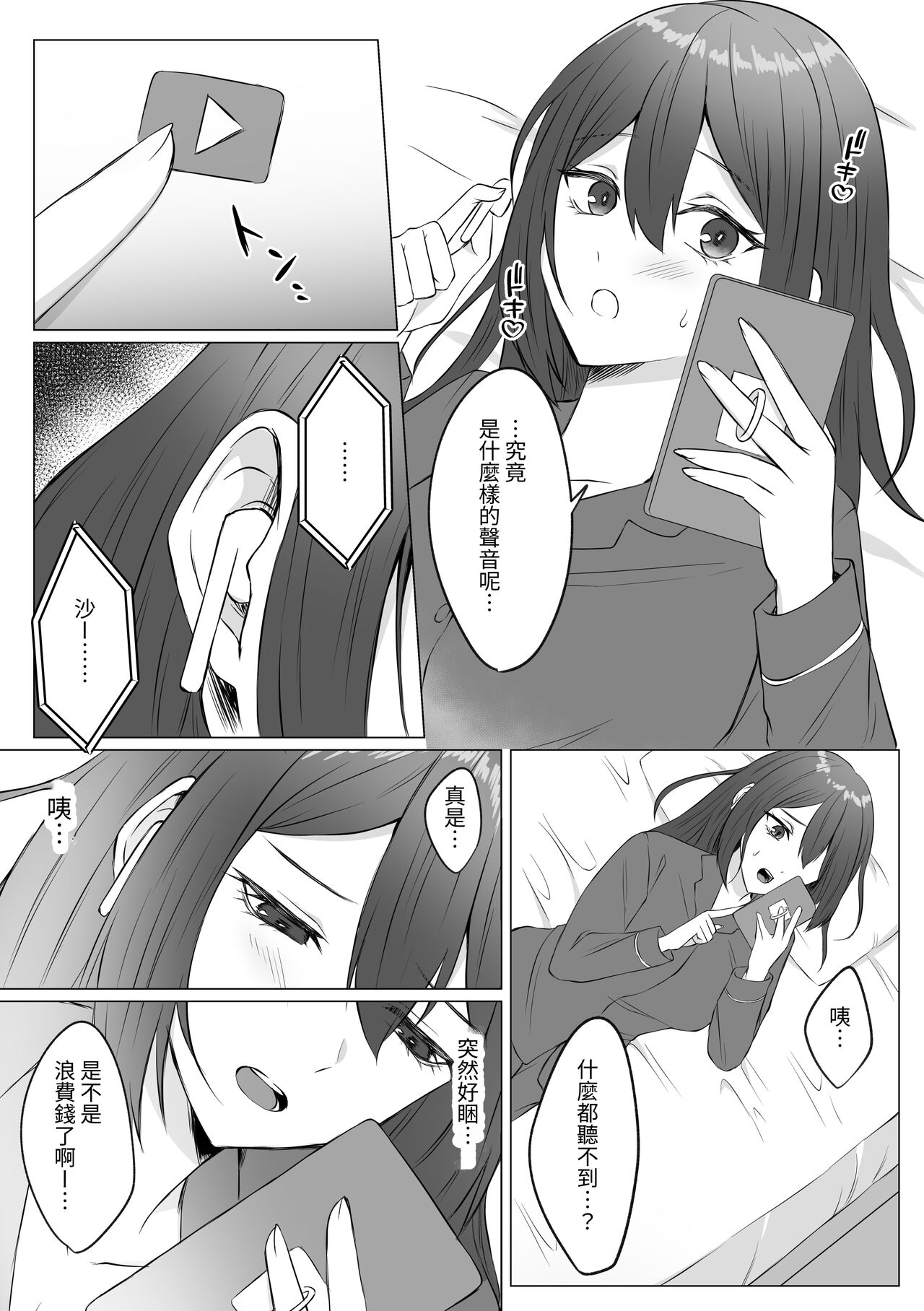 [Usunooshiri (Yuzu-Hime)] ASMR Suki Joshi ga Saimin Onsei ni Ochiru made | 喜歡ASMR的女生墮入催眠音聲為止 [Chinese] [Digital] image number 5