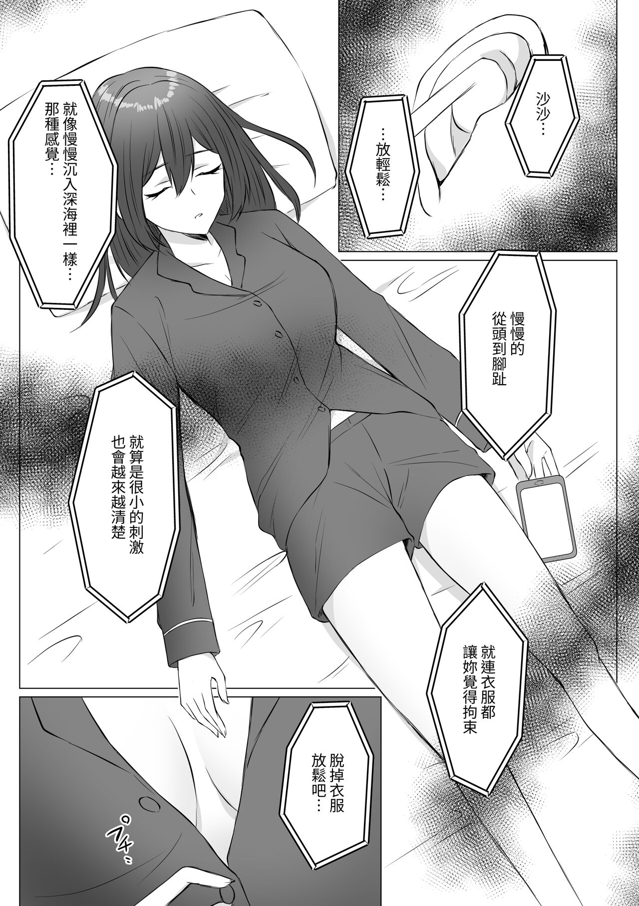 [Usunooshiri (Yuzu-Hime)] ASMR Suki Joshi ga Saimin Onsei ni Ochiru made | 喜歡ASMR的女生墮入催眠音聲為止 [Chinese] [Digital] image number 6