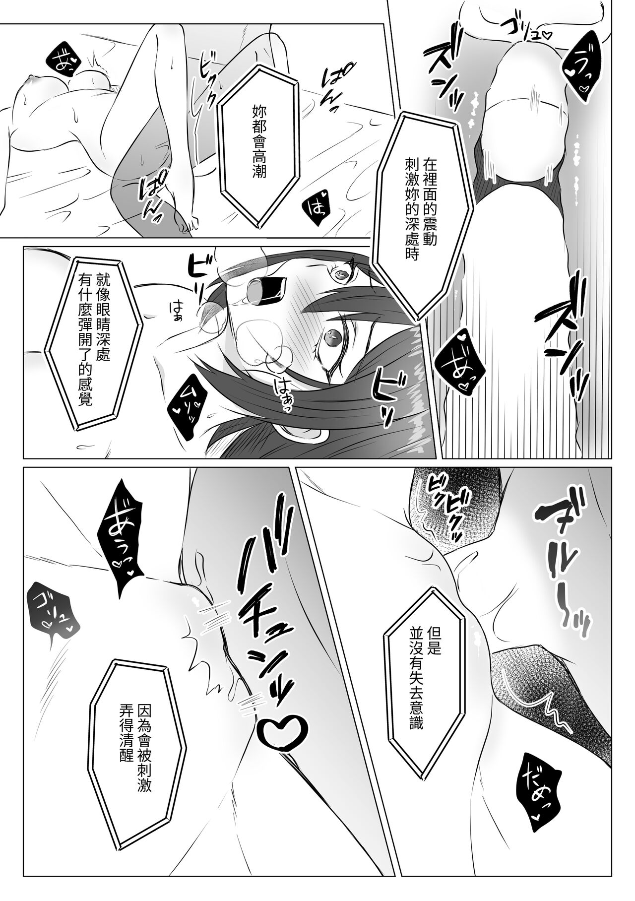 [Usunooshiri (Yuzu-Hime)] ASMR Suki Joshi ga Saimin Onsei ni Ochiru made | 喜歡ASMR的女生墮入催眠音聲為止 [Chinese] [Digital] image number 18