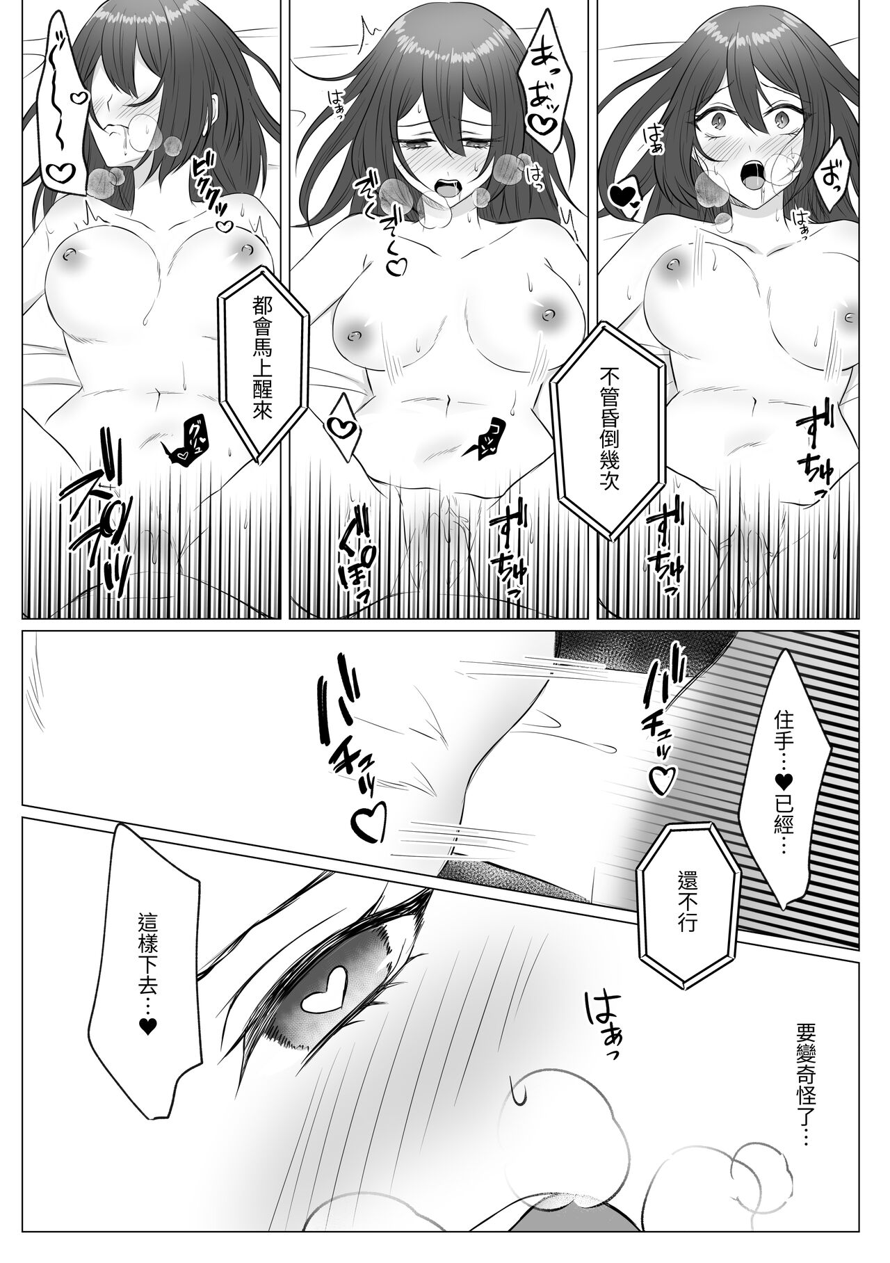 [Usunooshiri (Yuzu-Hime)] ASMR Suki Joshi ga Saimin Onsei ni Ochiru made | 喜歡ASMR的女生墮入催眠音聲為止 [Chinese] [Digital] image number 19