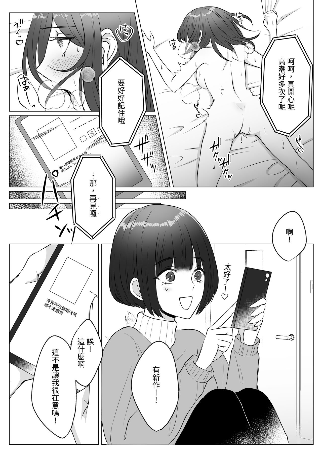 [Usunooshiri (Yuzu-Hime)] ASMR Suki Joshi ga Saimin Onsei ni Ochiru made | 喜歡ASMR的女生墮入催眠音聲為止 [Chinese] [Digital] image number 25