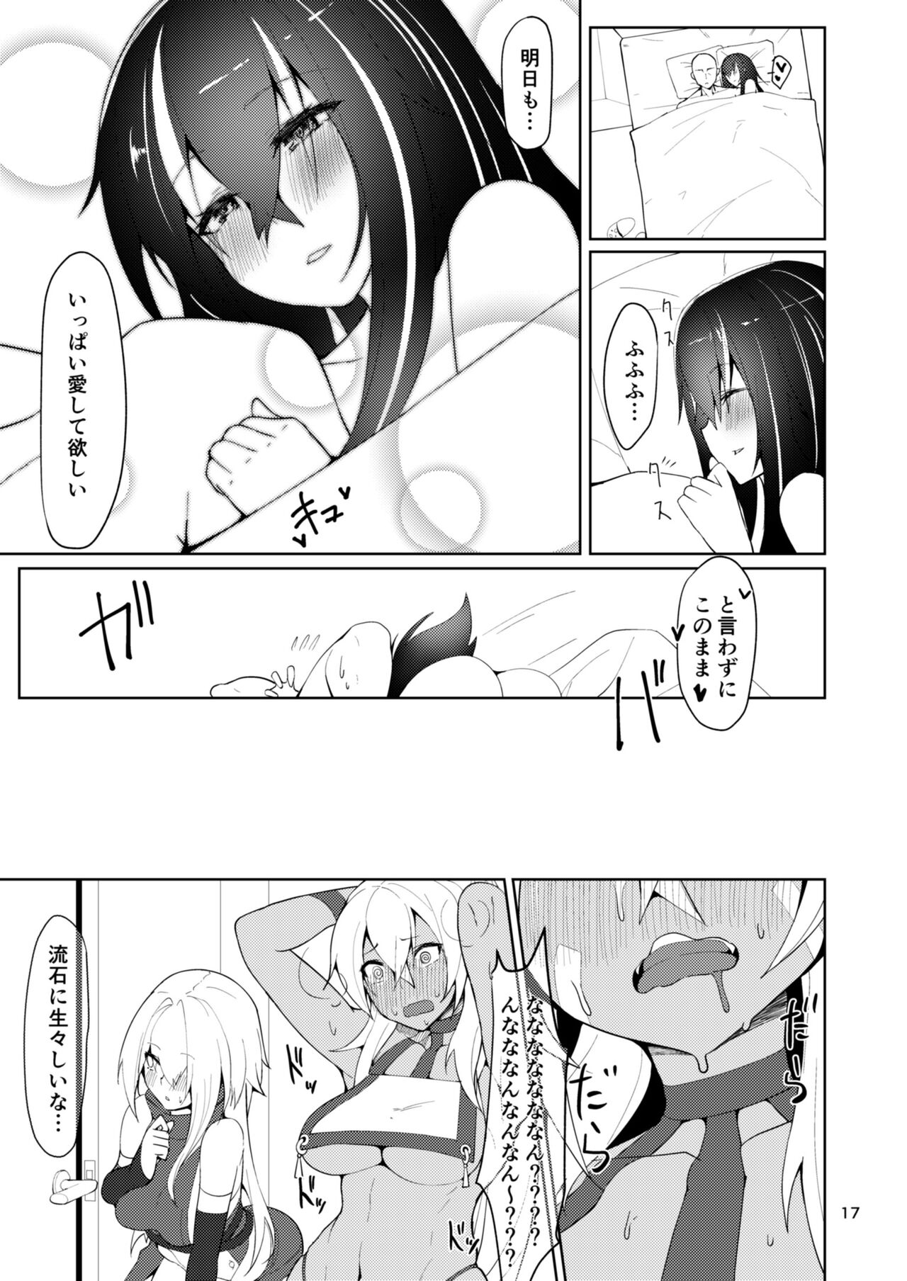 [Germanium Detroit (Miso Tanuki Inka Teikoku)] Tsuyo-sa no Himitsu 2nd ~U-47 Edition~ (Azur Lane) [Digital] 图片编号 16