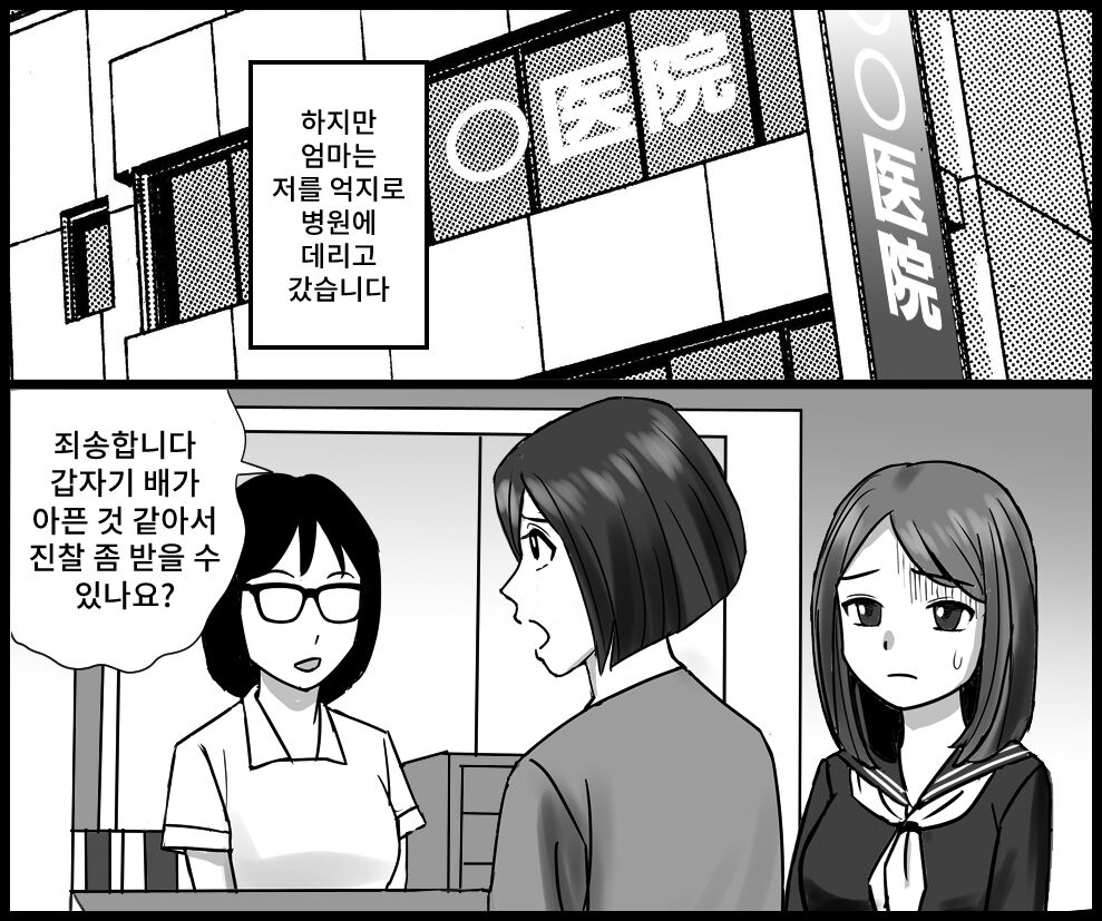 [Onna ni Yoru Onna e no Ryoujoku] Oyako no Koumon Shinsatsu Byouin Shuuchi Monogatari 图片编号 4