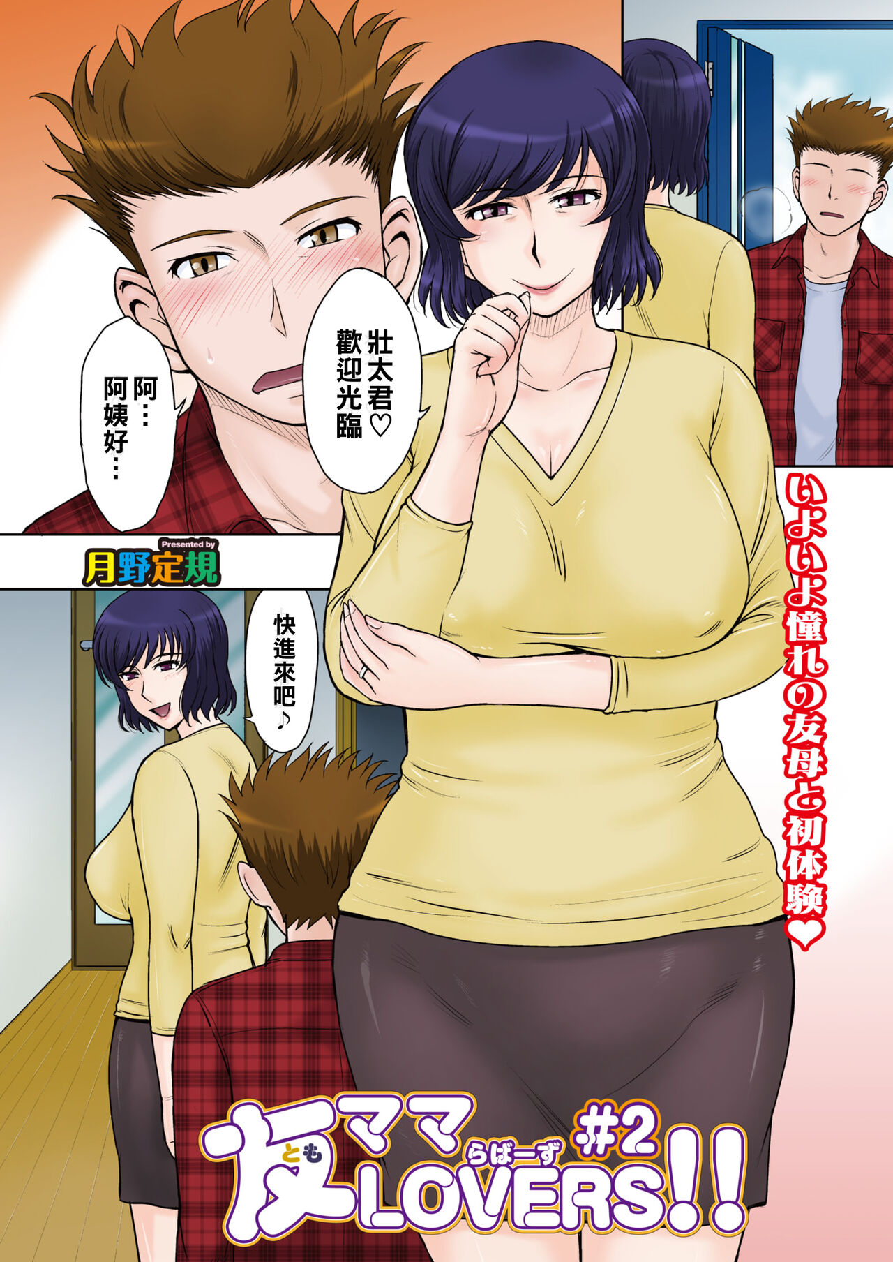[Tsukino Jyogi] Tomo Mama LOVERS!! #2 (COMIC HOTMiLK Koime Vol. 25) [Chinese] [Digital] 图片编号 2