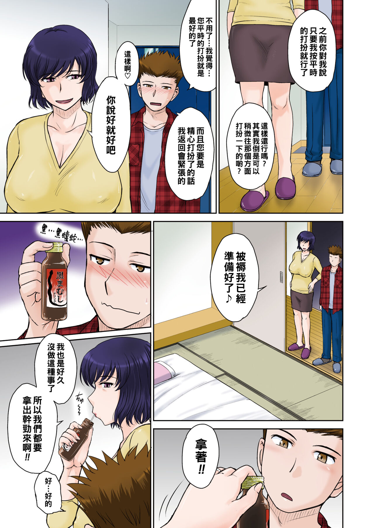 [Tsukino Jyogi] Tomo Mama LOVERS!! #2 (COMIC HOTMiLK Koime Vol. 25) [Chinese] [Digital] 图片编号 3