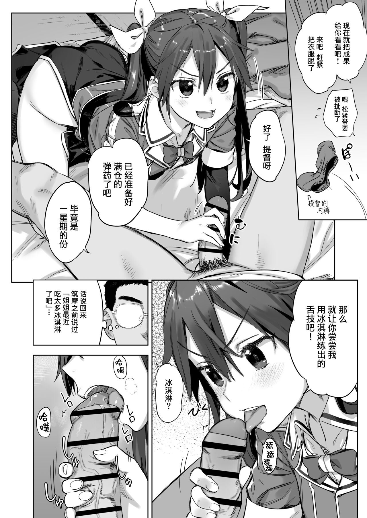 [Ajisaidenden (Kawakami Rokkaku, Takanashi Rei)] Teitoku yo Wagahai to Yasen de Jissen ja (Kantai Collection -KanColle-) [Chinese] [tigaliya个人重嵌] [Digital] 图片编号 4