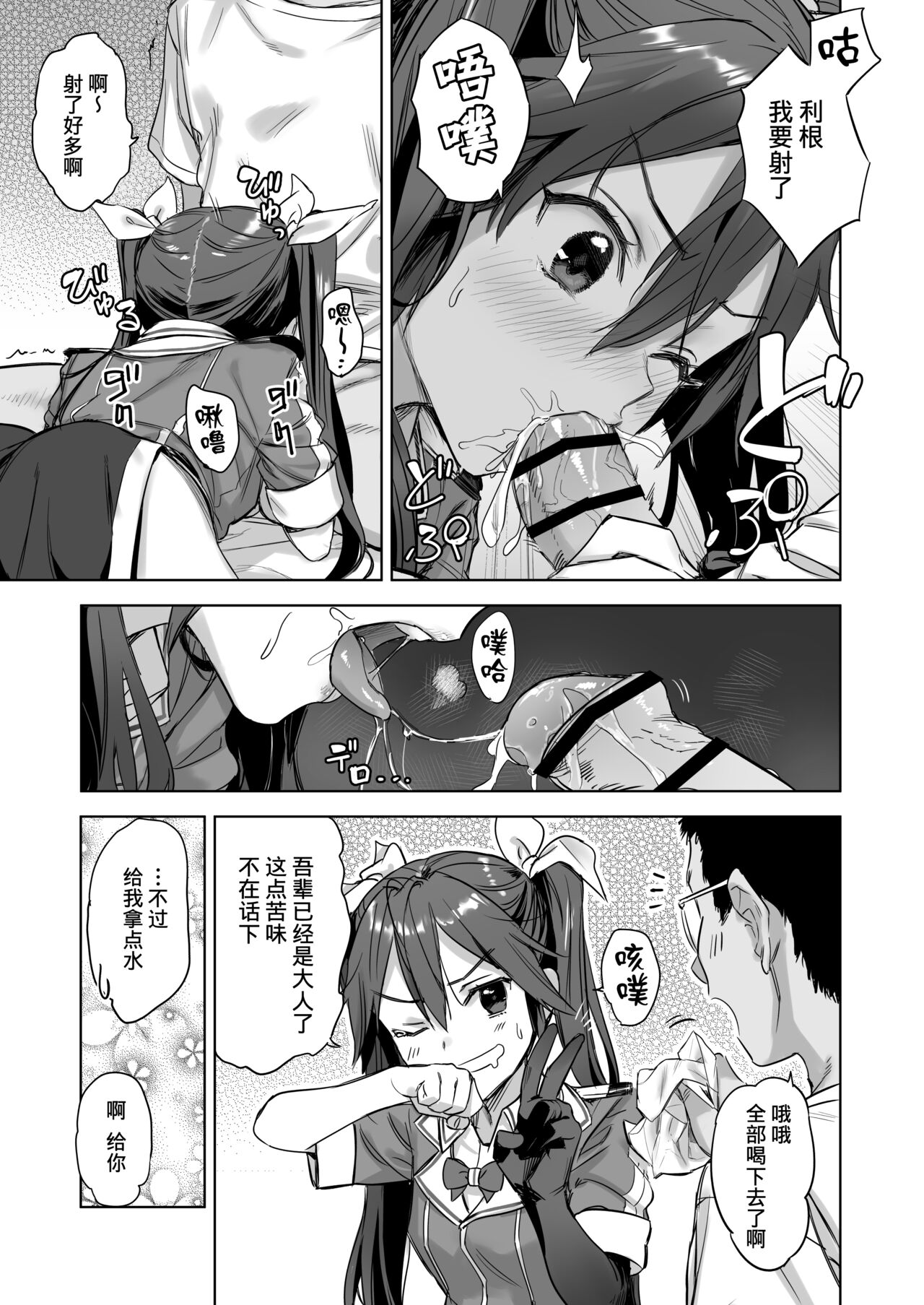 [Ajisaidenden (Kawakami Rokkaku, Takanashi Rei)] Teitoku yo Wagahai to Yasen de Jissen ja (Kantai Collection -KanColle-) [Chinese] [tigaliya个人重嵌] [Digital] 图片编号 7