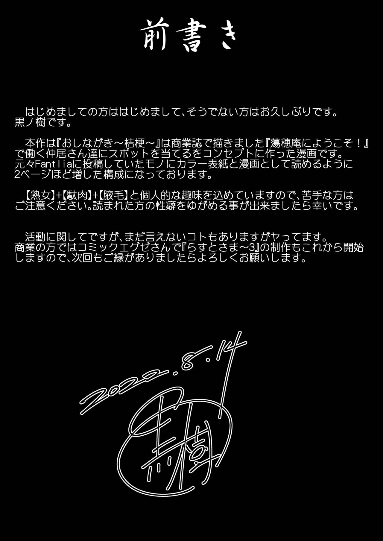 (C100) [Kuronomiki] Oshinagaki ~Kikyou~ 图片编号 2