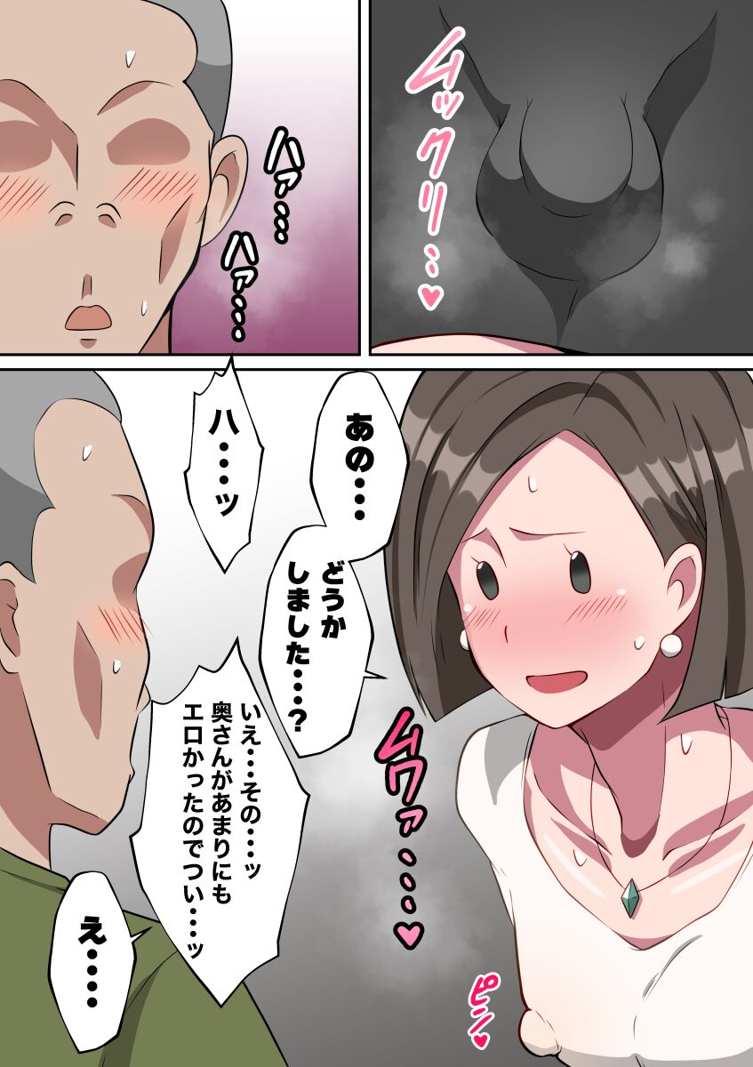 [ダンパチーノ] 隣のモブ顔女装妻♂に回覧板渡しに行ったら・・・ image number 5