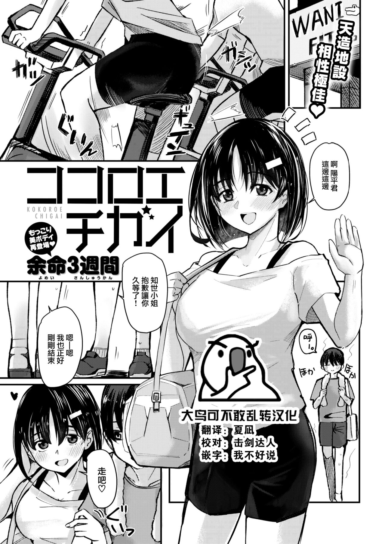 [Yomei Sanshukan] Kokoroechigai (COMIC Kairakuten 2022-11) [Chinese] [大鸟可不敢乱转汉化] [Digital] 图片编号 1