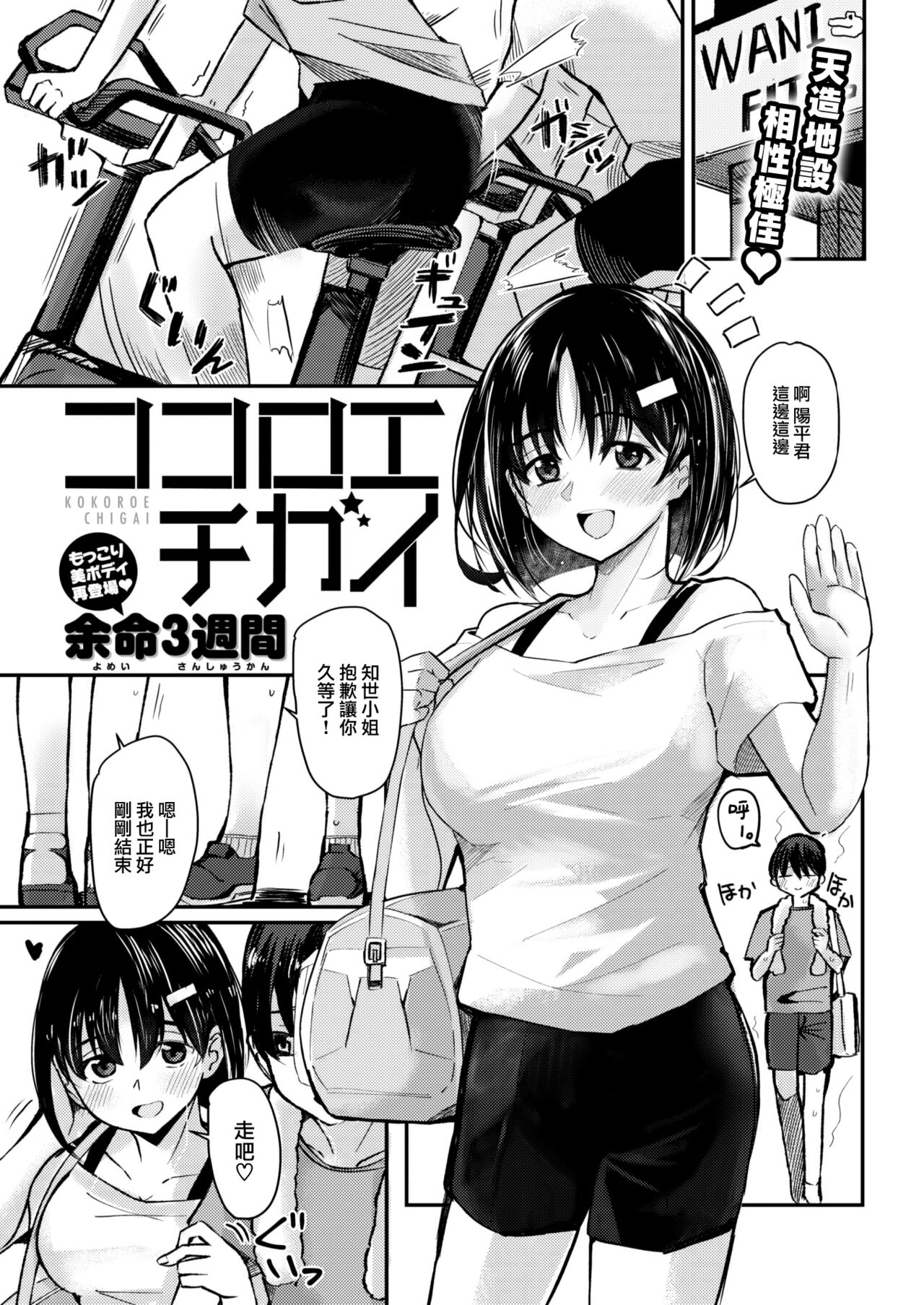 [Yomei Sanshukan] Kokoroechigai (COMIC Kairakuten 2022-11) [Chinese] [大鸟可不敢乱转汉化] [Digital] 图片编号 2