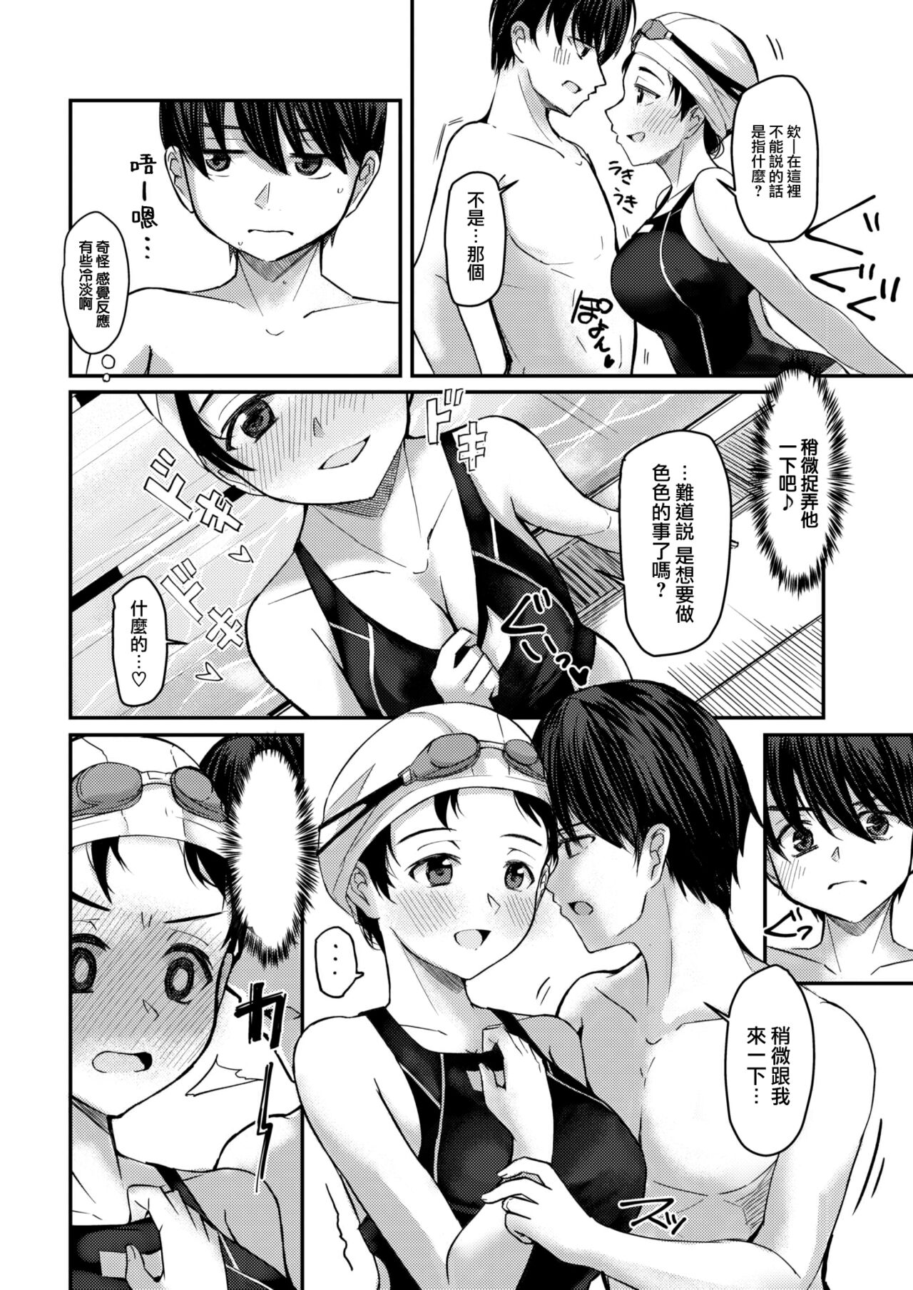 [Yomei Sanshukan] Kokoroechigai (COMIC Kairakuten 2022-11) [Chinese] [大鸟可不敢乱转汉化] [Digital] 图片编号 9