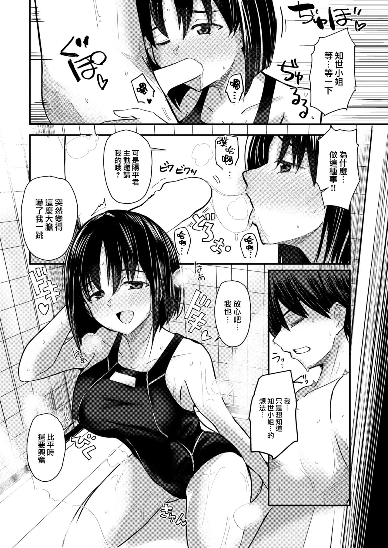 [Yomei Sanshukan] Kokoroechigai (COMIC Kairakuten 2022-11) [Chinese] [大鸟可不敢乱转汉化] [Digital] 图片编号 13