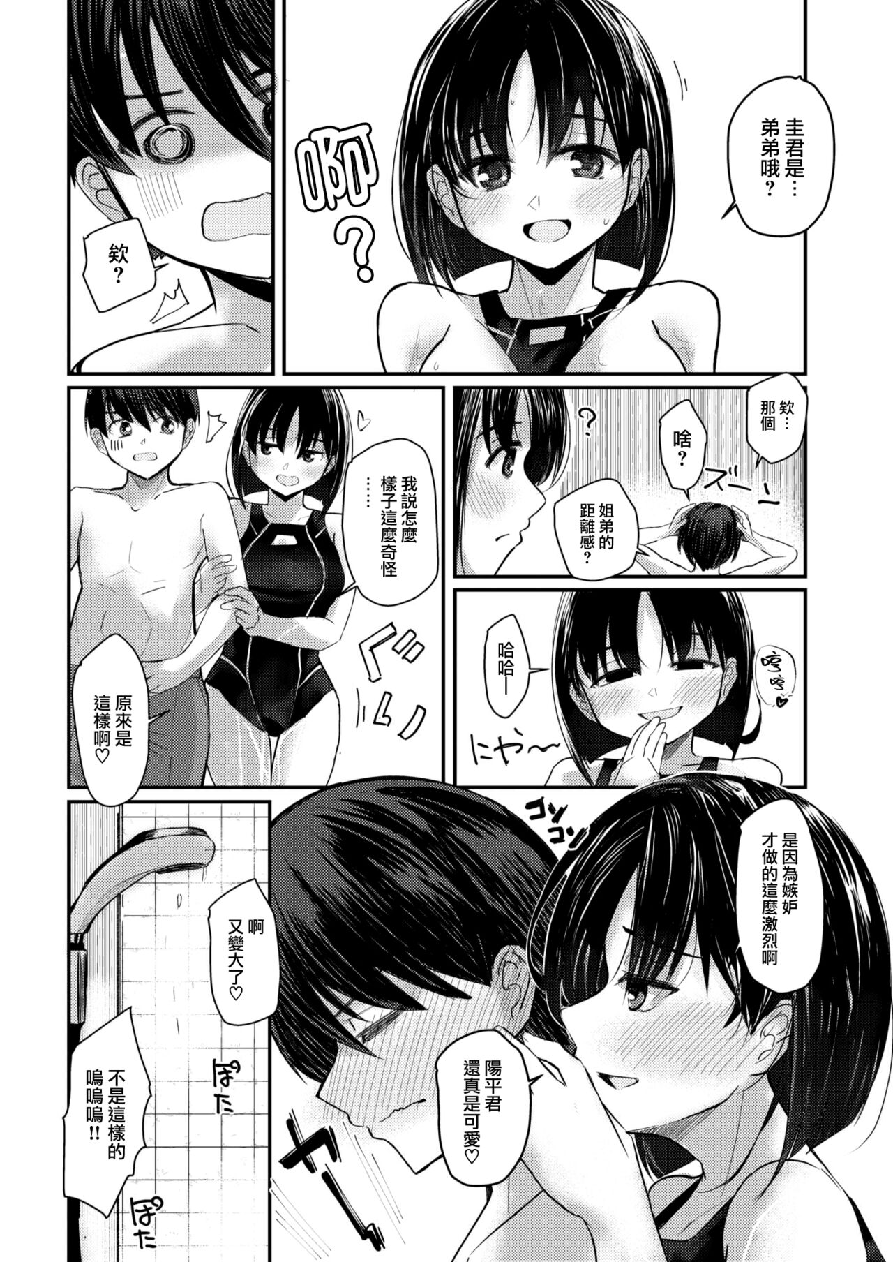 [Yomei Sanshukan] Kokoroechigai (COMIC Kairakuten 2022-11) [Chinese] [大鸟可不敢乱转汉化] [Digital] 图片编号 23