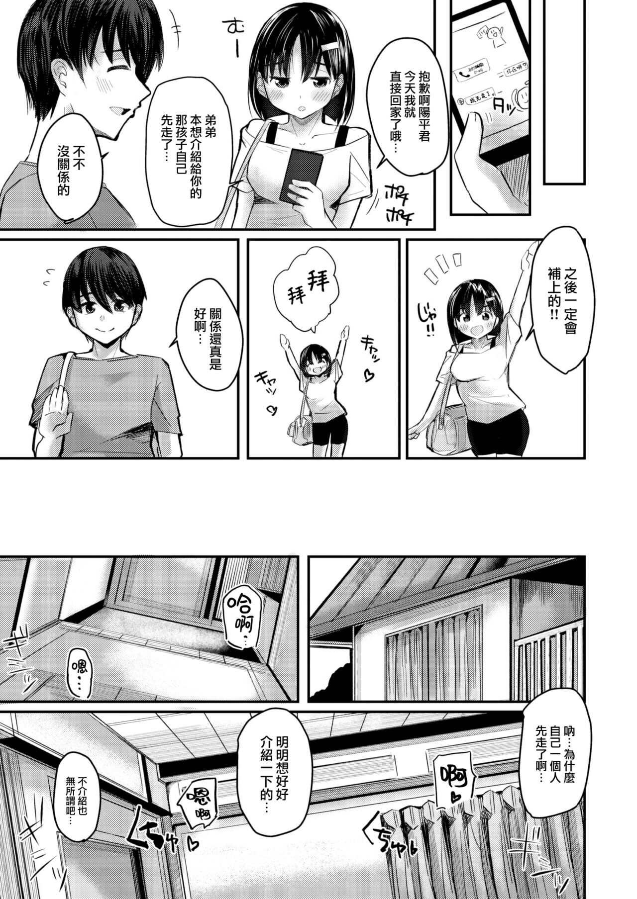 [Yomei Sanshukan] Kokoroechigai (COMIC Kairakuten 2022-11) [Chinese] [大鸟可不敢乱转汉化] [Digital] 图片编号 24