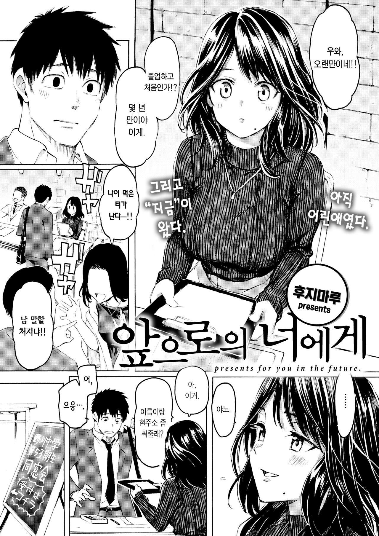 [Fujimaru] Korekara no Kimi ni | 앞으로의 너에게 (COMIC Kairakuten 2022-06) [Korean] [Team Edge] [Digital] image number 2