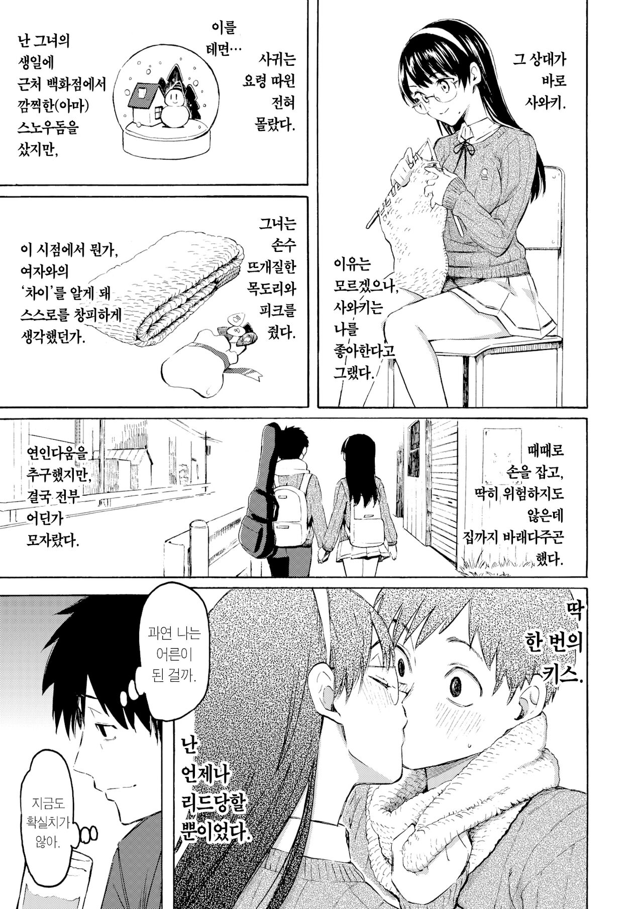 [Fujimaru] Korekara no Kimi ni | 앞으로의 너에게 (COMIC Kairakuten 2022-06) [Korean] [Team Edge] [Digital] image number 4
