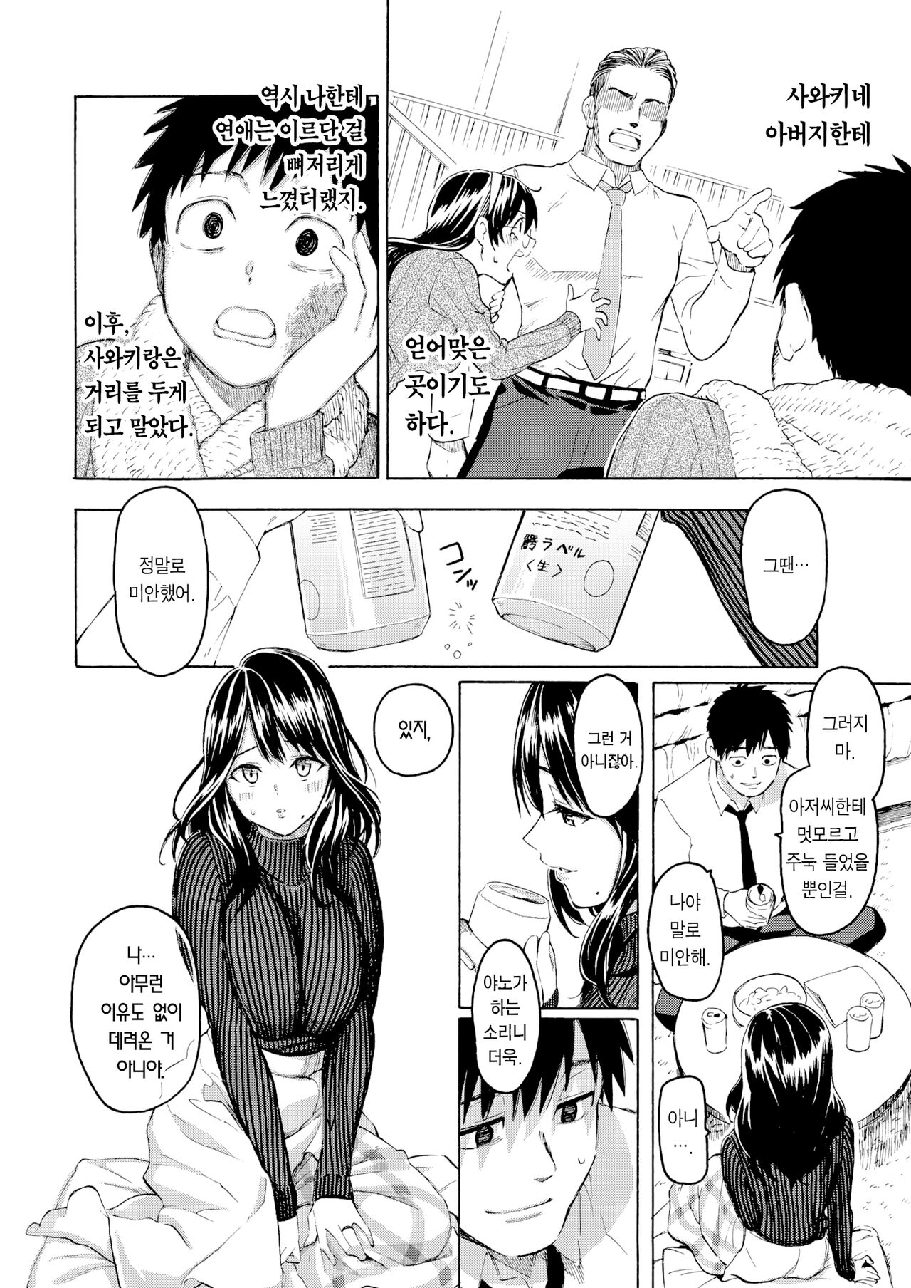 [Fujimaru] Korekara no Kimi ni | 앞으로의 너에게 (COMIC Kairakuten 2022-06) [Korean] [Team Edge] [Digital] image number 9