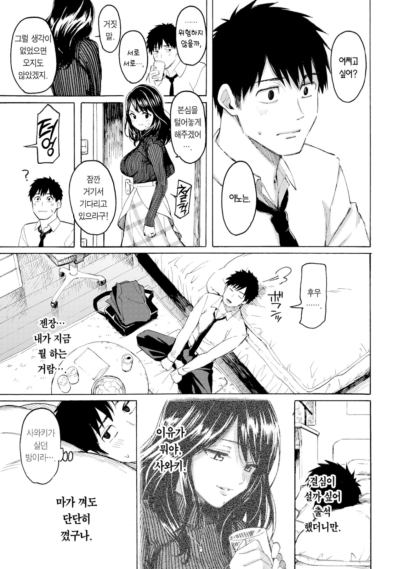 [Fujimaru] Korekara no Kimi ni | 앞으로의 너에게 (COMIC Kairakuten 2022-06) [Korean] [Team Edge] [Digital] image number 10