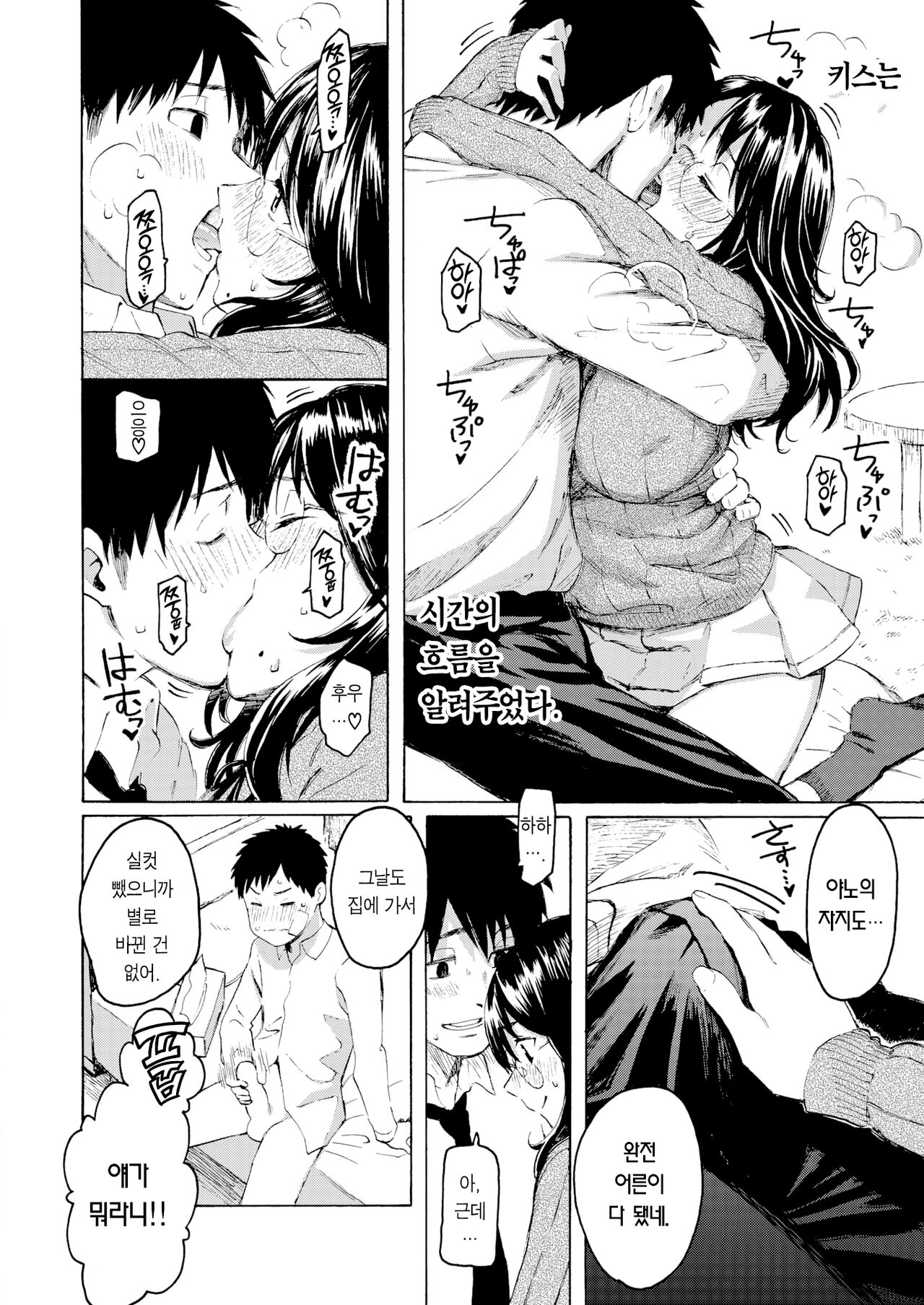 [Fujimaru] Korekara no Kimi ni | 앞으로의 너에게 (COMIC Kairakuten 2022-06) [Korean] [Team Edge] [Digital] image number 13