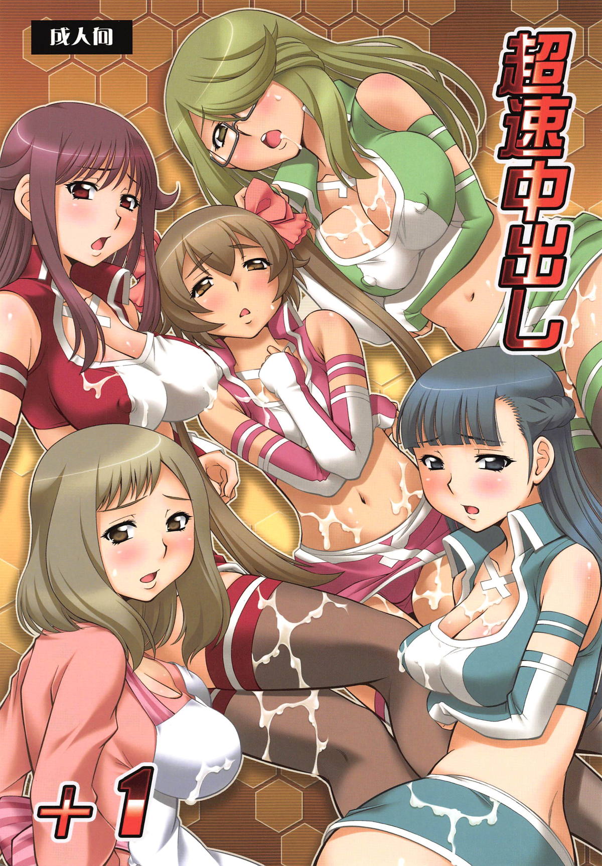 (C84) [Studio Wallaby (Yuzu Syrup)] Chousoku Nakadashi +1 (Chousoku Henkei Gyrozetter) 画像番号 1