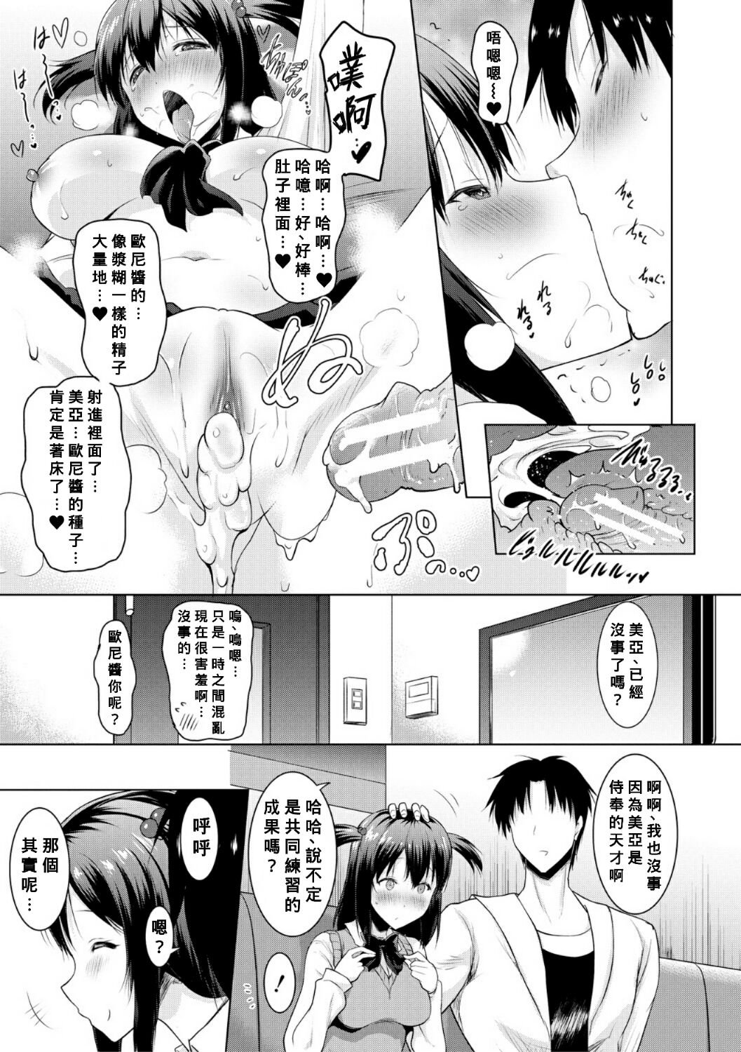 [Pony-R] Kyonyuu Oyako no Shita to Shikyuu ni Renzoku Shasei [Chinese] [Banana手工漢化] [Digital] [Incomplete] image number 39
