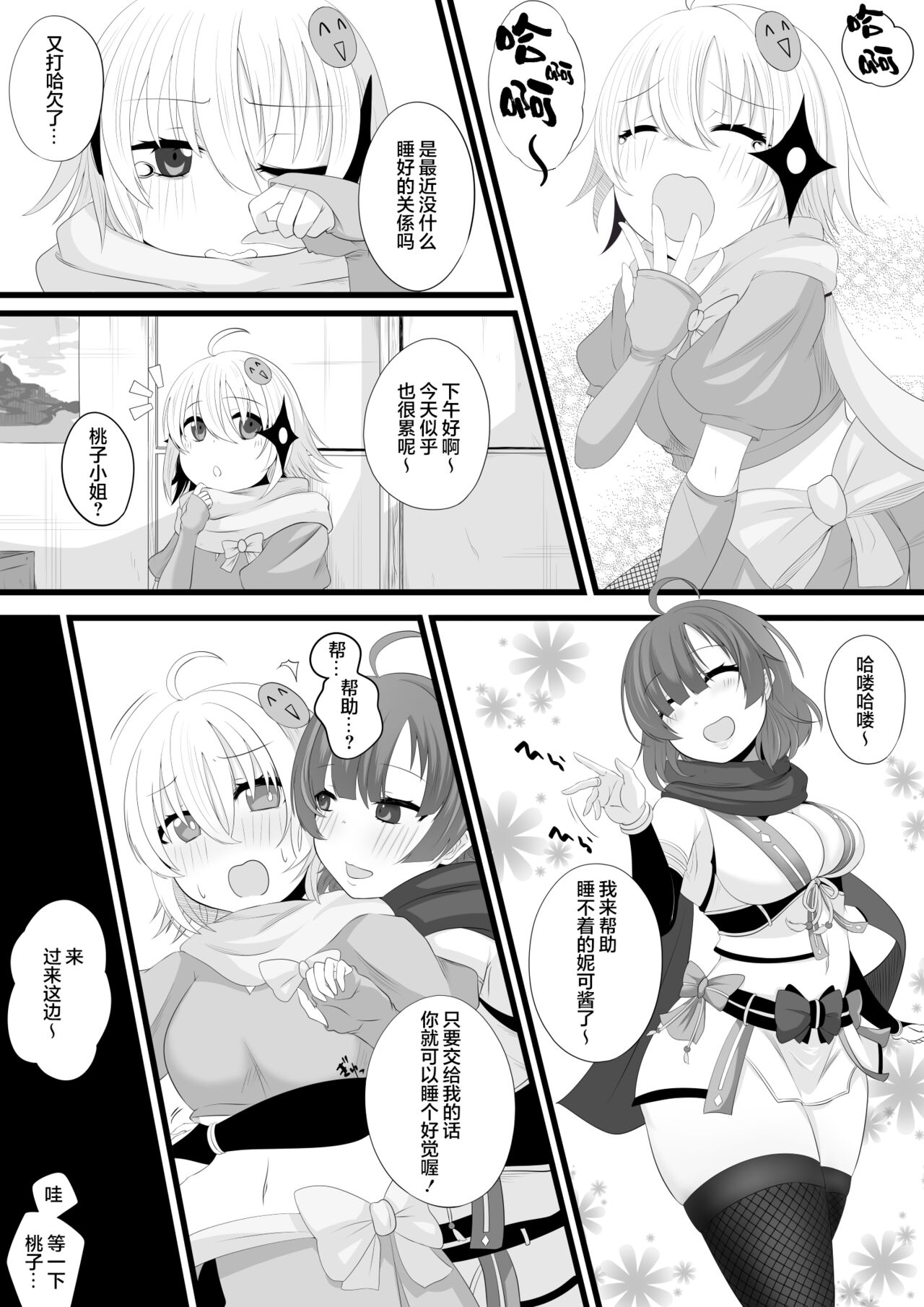 [Miira] Ninja Vtuber Yuri Saimin (Shinobine Niko, Momochi Momo) [Chinese] [龍蓮个人汉化] 图片编号 1
