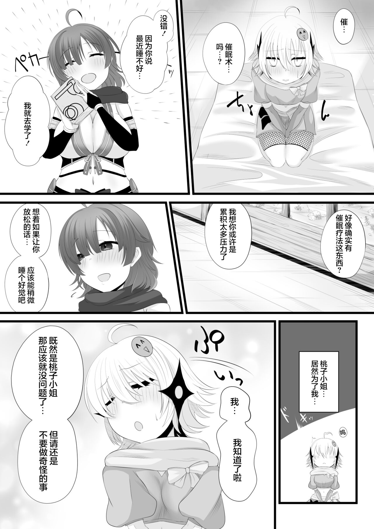 [Miira] Ninja Vtuber Yuri Saimin (Shinobine Niko, Momochi Momo) [Chinese] [龍蓮个人汉化] 图片编号 2