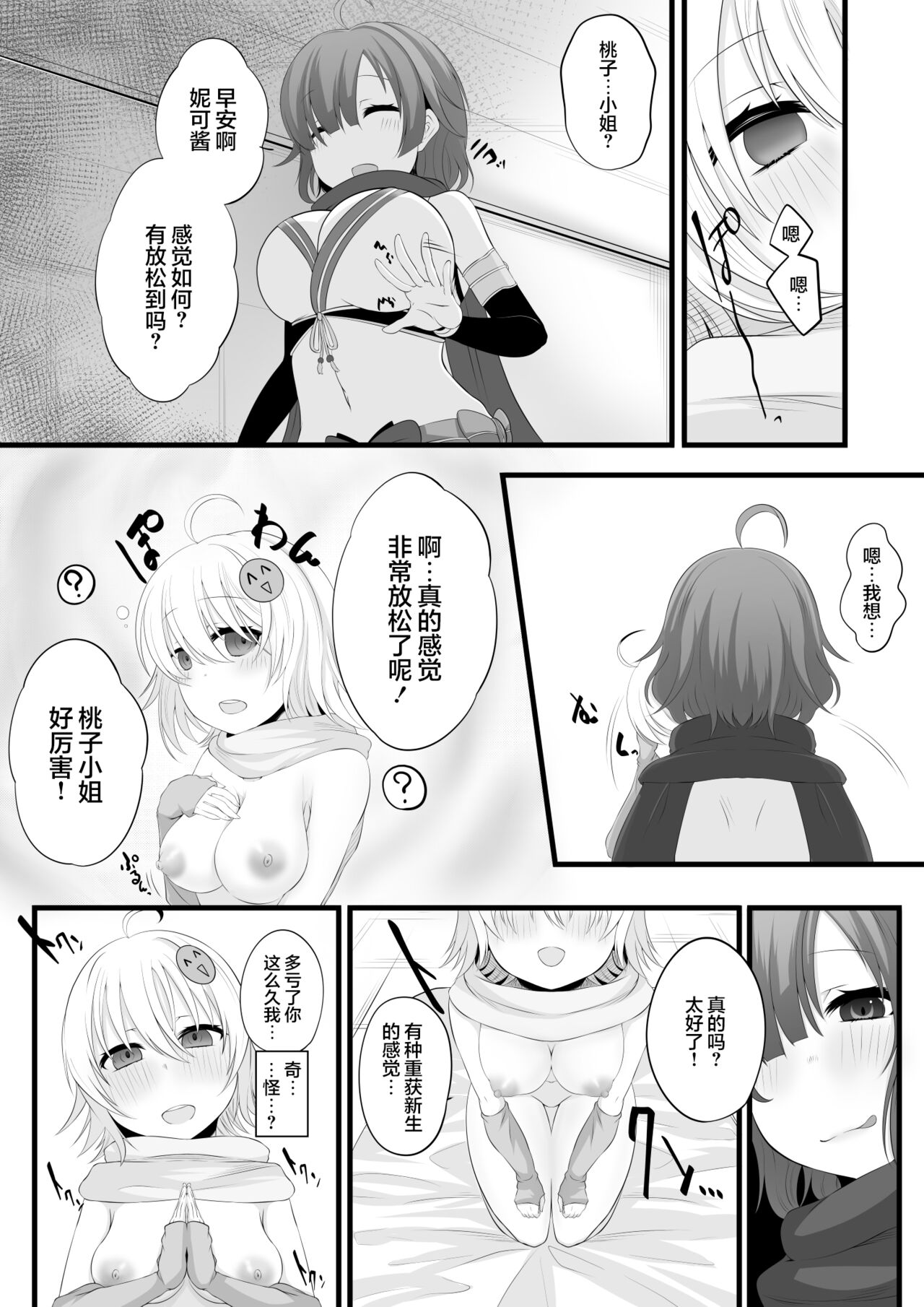 [Miira] Ninja Vtuber Yuri Saimin (Shinobine Niko, Momochi Momo) [Chinese] [龍蓮个人汉化] 图片编号 7