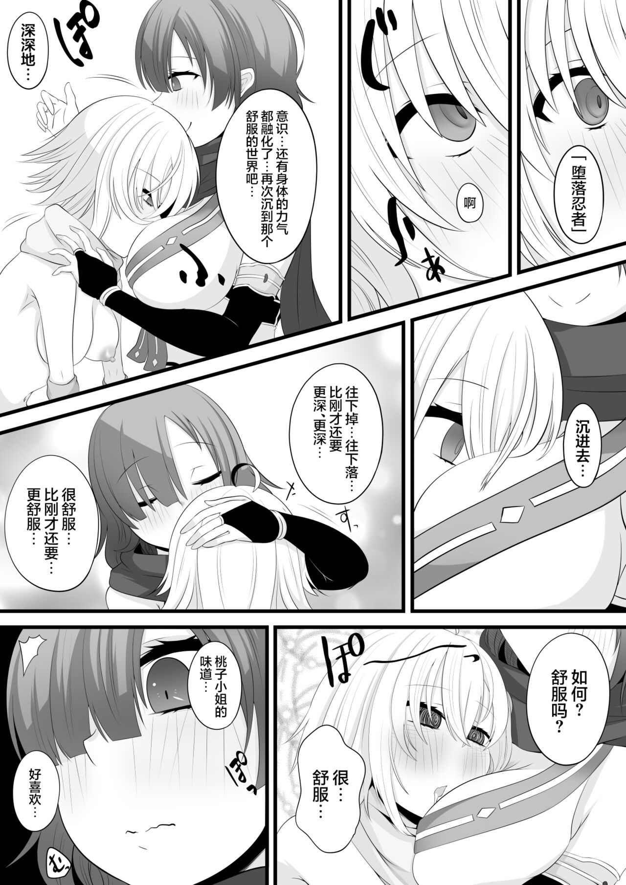 [Miira] Ninja Vtuber Yuri Saimin (Shinobine Niko, Momochi Momo) [Chinese] [龍蓮个人汉化] 图片编号 9